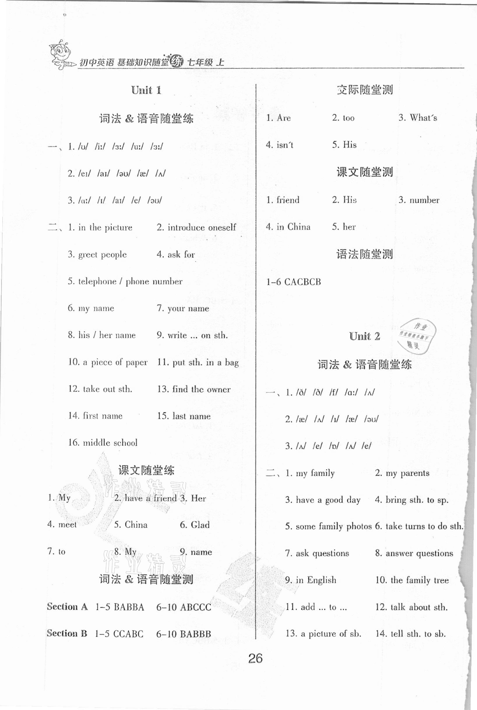 2020年匯練初中英語基礎(chǔ)知識七年級上冊人教版 第2頁