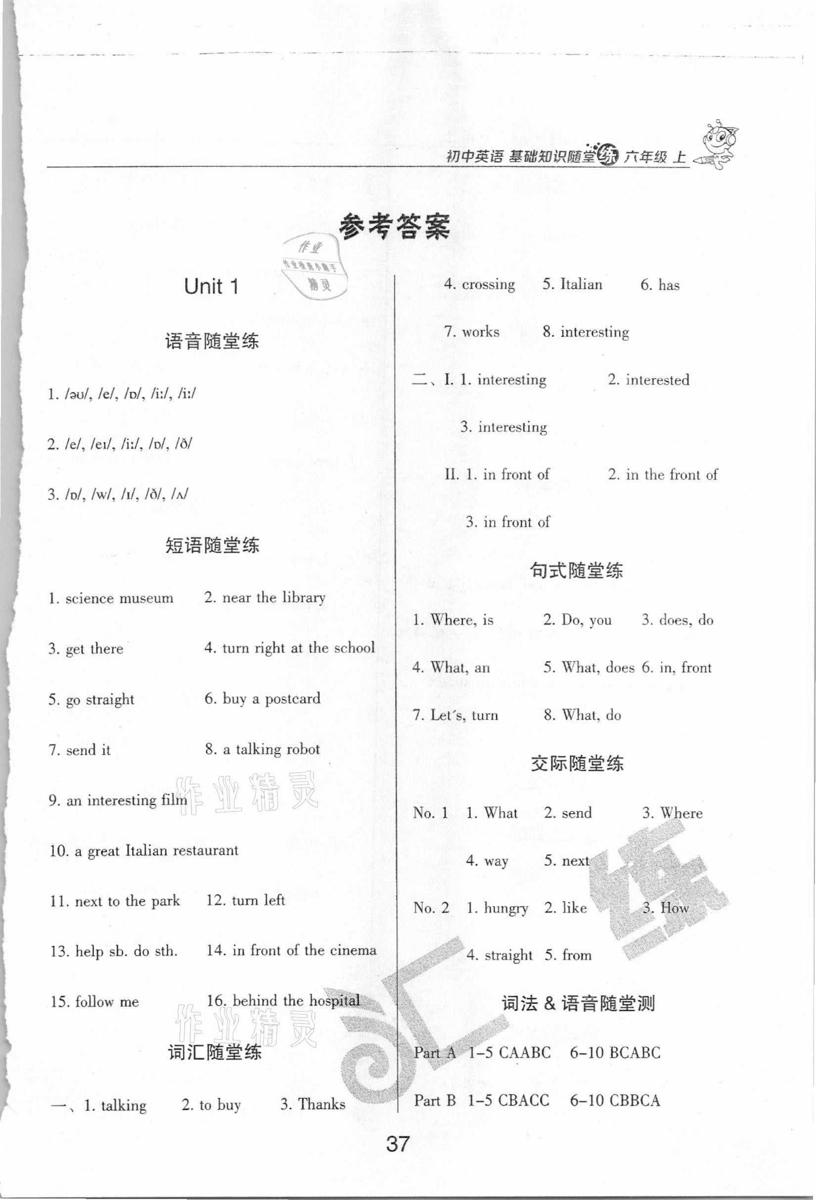 2020年匯練初中英語(yǔ)基礎(chǔ)知識(shí)六年級(jí)上冊(cè)人教版 第1頁(yè)