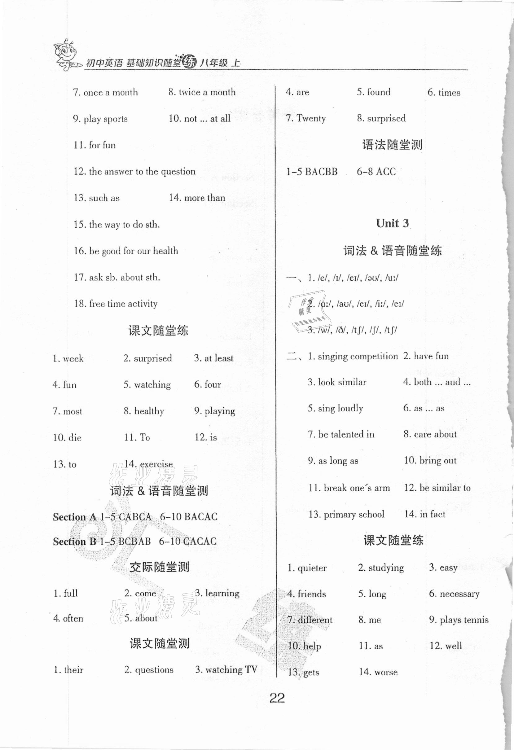 2020年匯練初中英語(yǔ)基礎(chǔ)知識(shí)八年級(jí)上冊(cè)人教版 第2頁(yè)