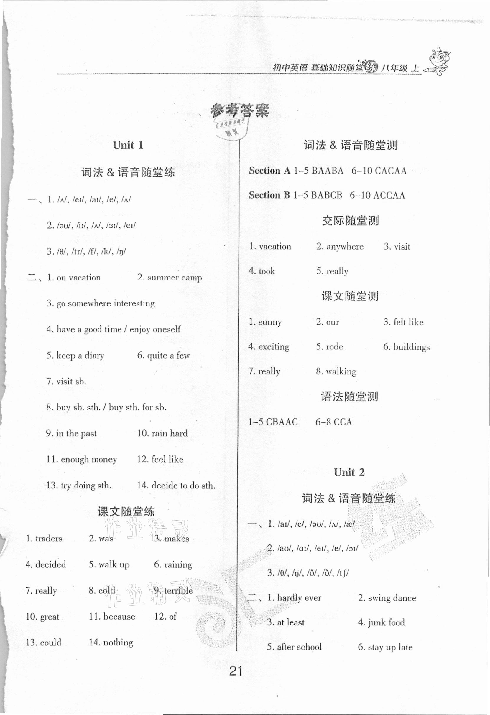 2020年匯練初中英語基礎(chǔ)知識八年級上冊人教版 第1頁