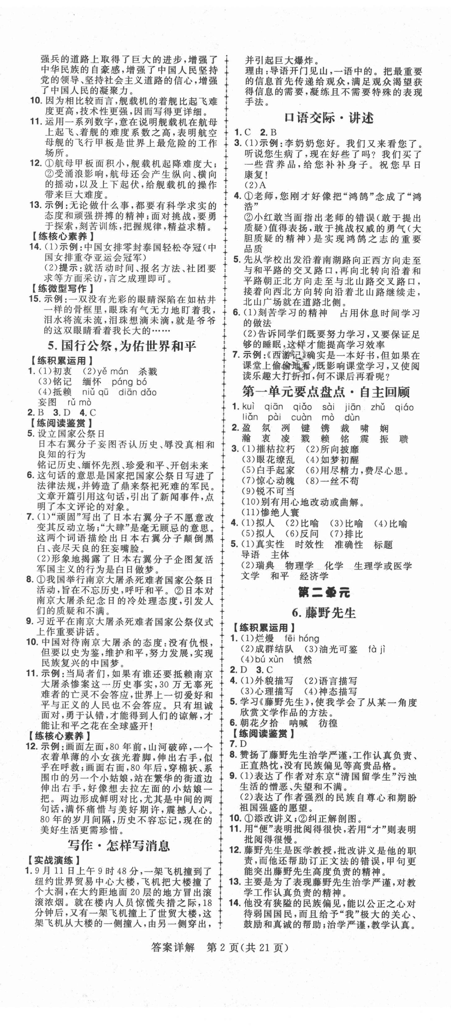 2020年練出好成績(jī)八年級(jí)語(yǔ)文上冊(cè)人教版 第2頁(yè)