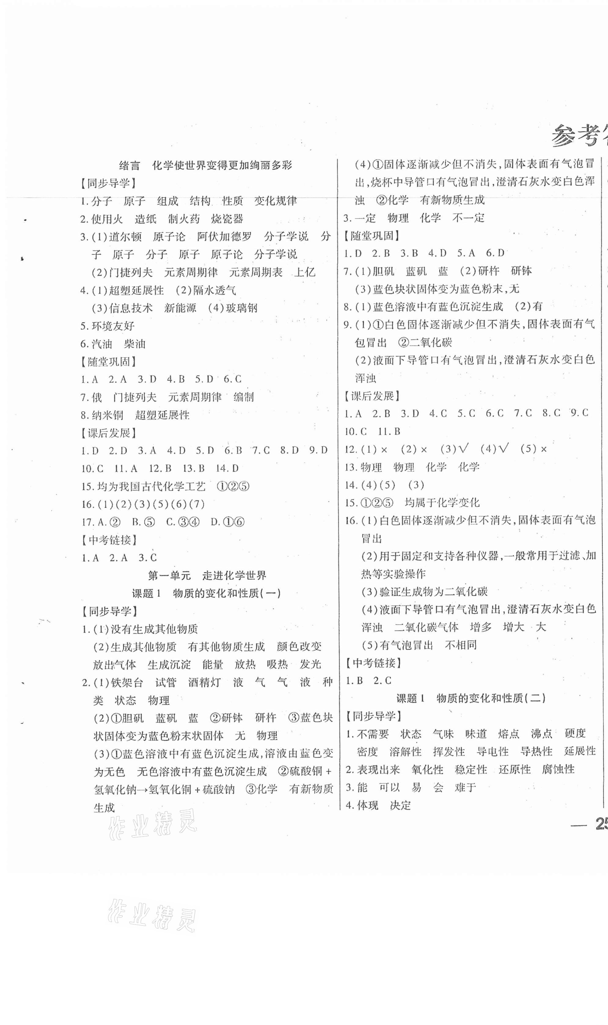 2020年步步為贏八年級化學上冊人教版54制 第1頁