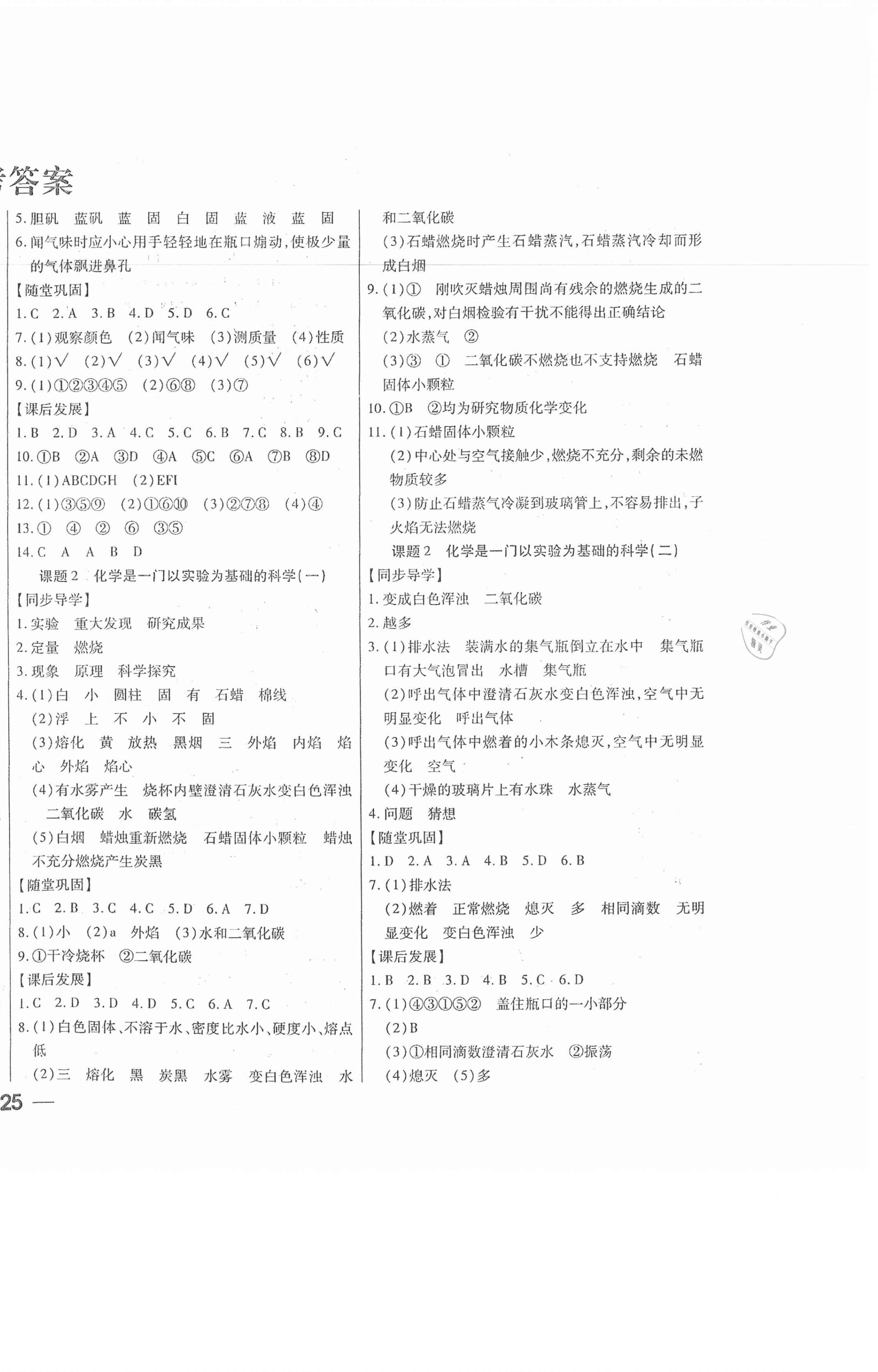 2020年步步為贏八年級化學上冊人教版54制 第2頁