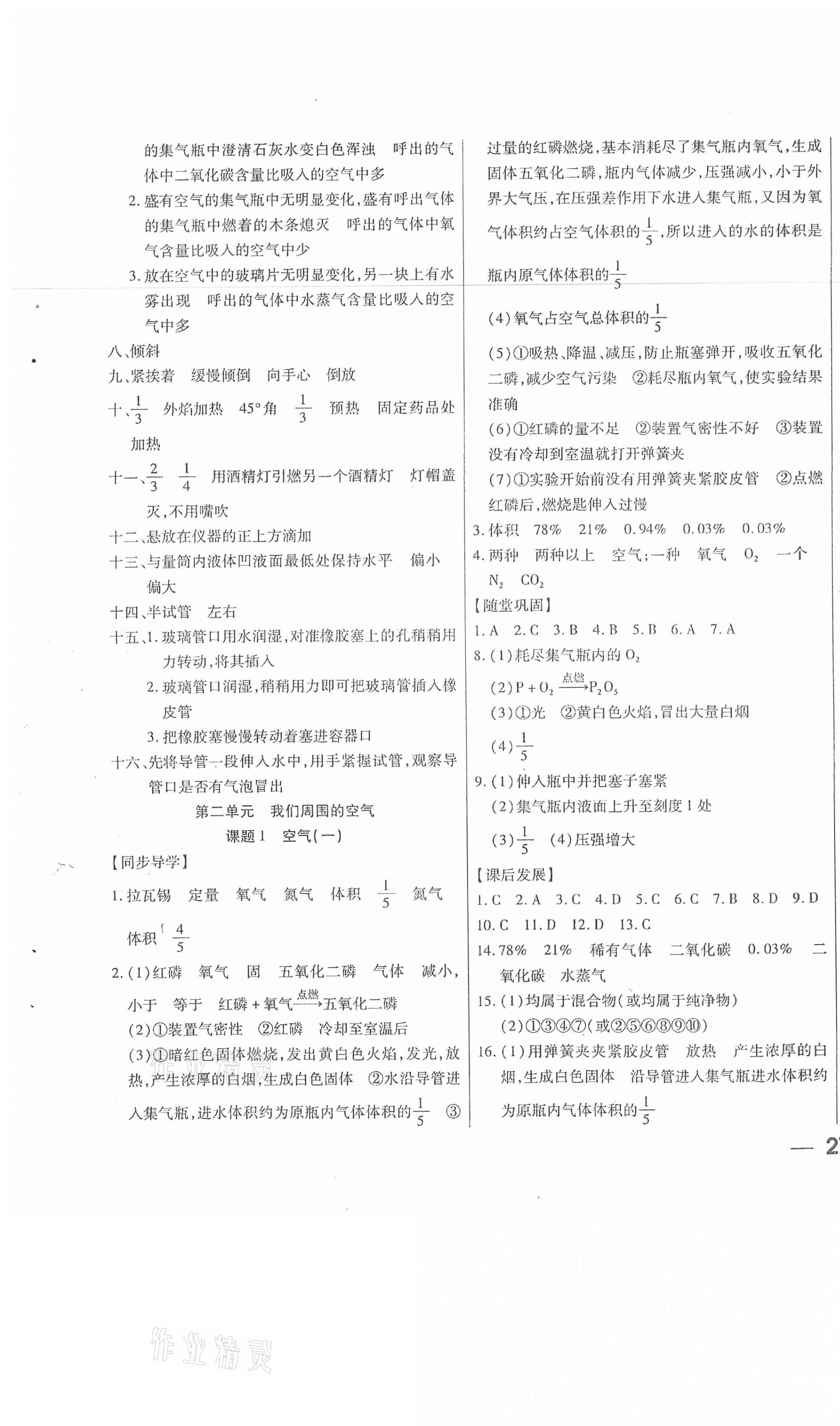 2020年步步為贏八年級化學(xué)上冊人教版54制 第5頁