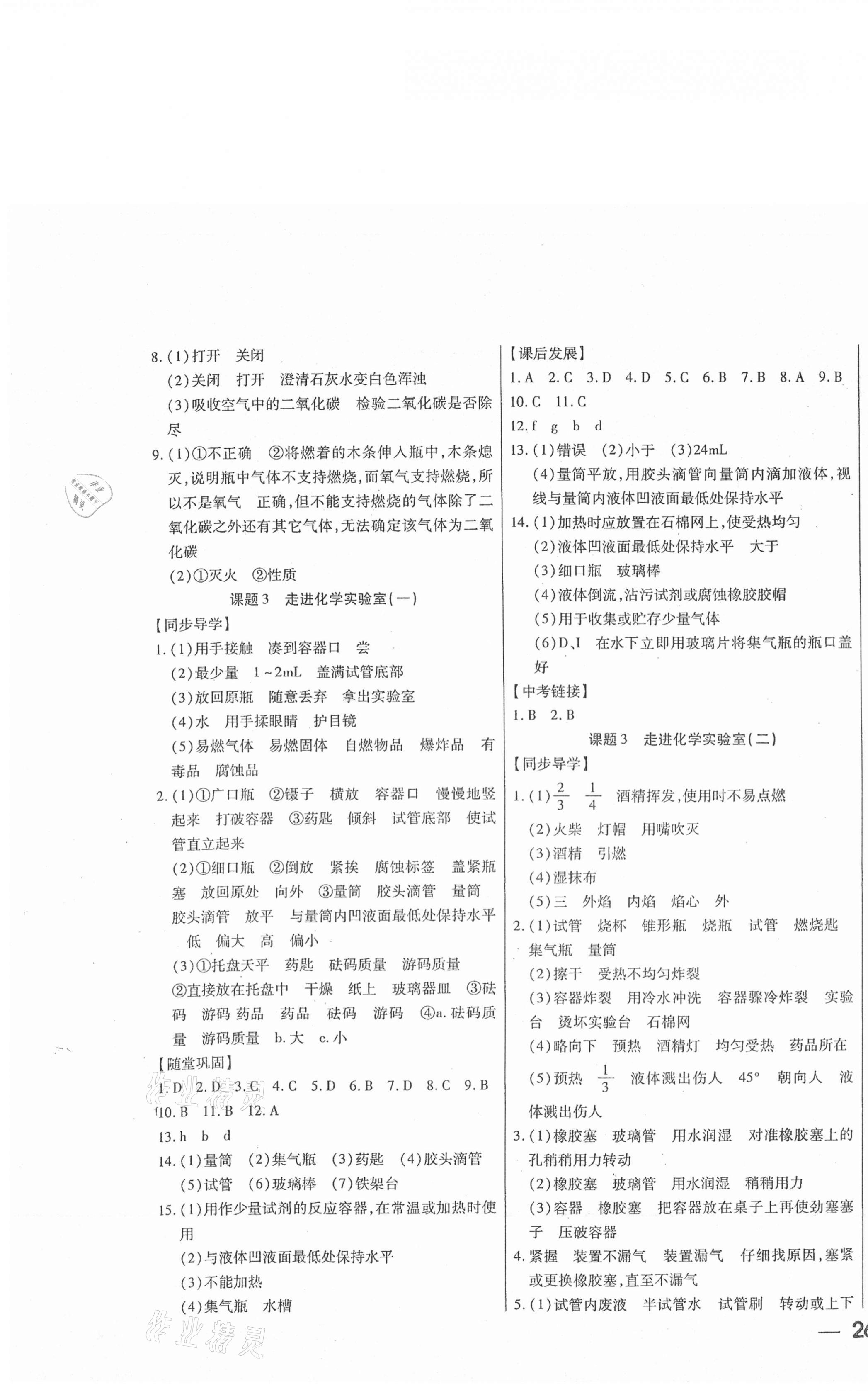 2020年步步為贏八年級(jí)化學(xué)上冊(cè)人教版54制 第3頁