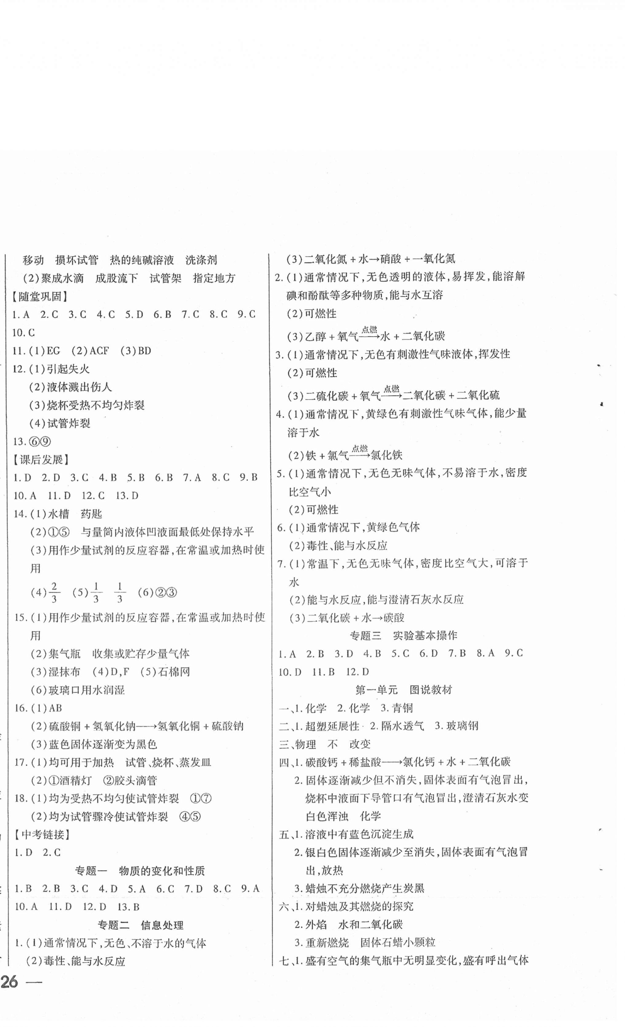 2020年步步為贏八年級化學上冊人教版54制 第4頁