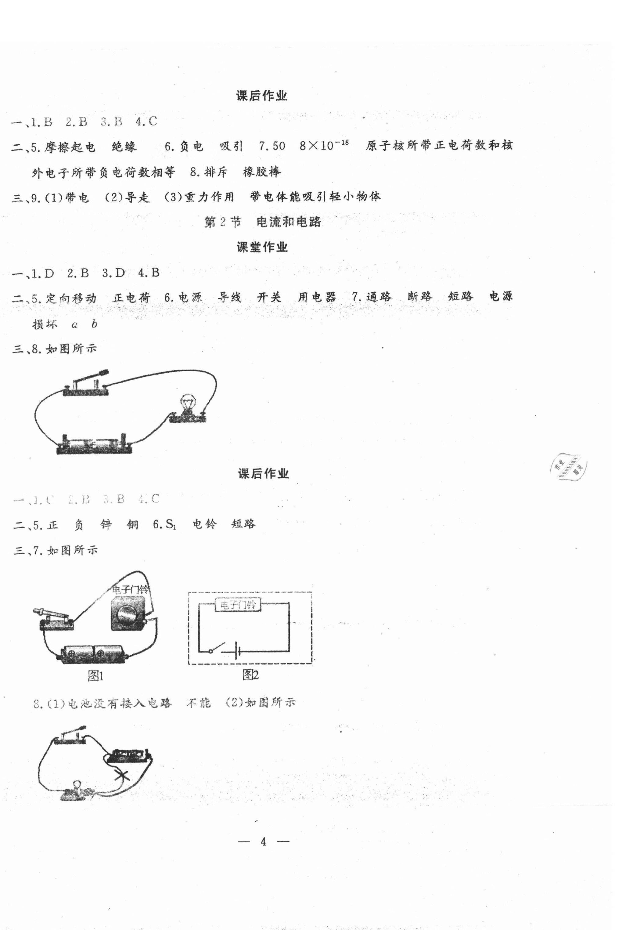 2020年文曲星課堂作業(yè)九年級(jí)物理全一冊(cè)人教版 第4頁(yè)