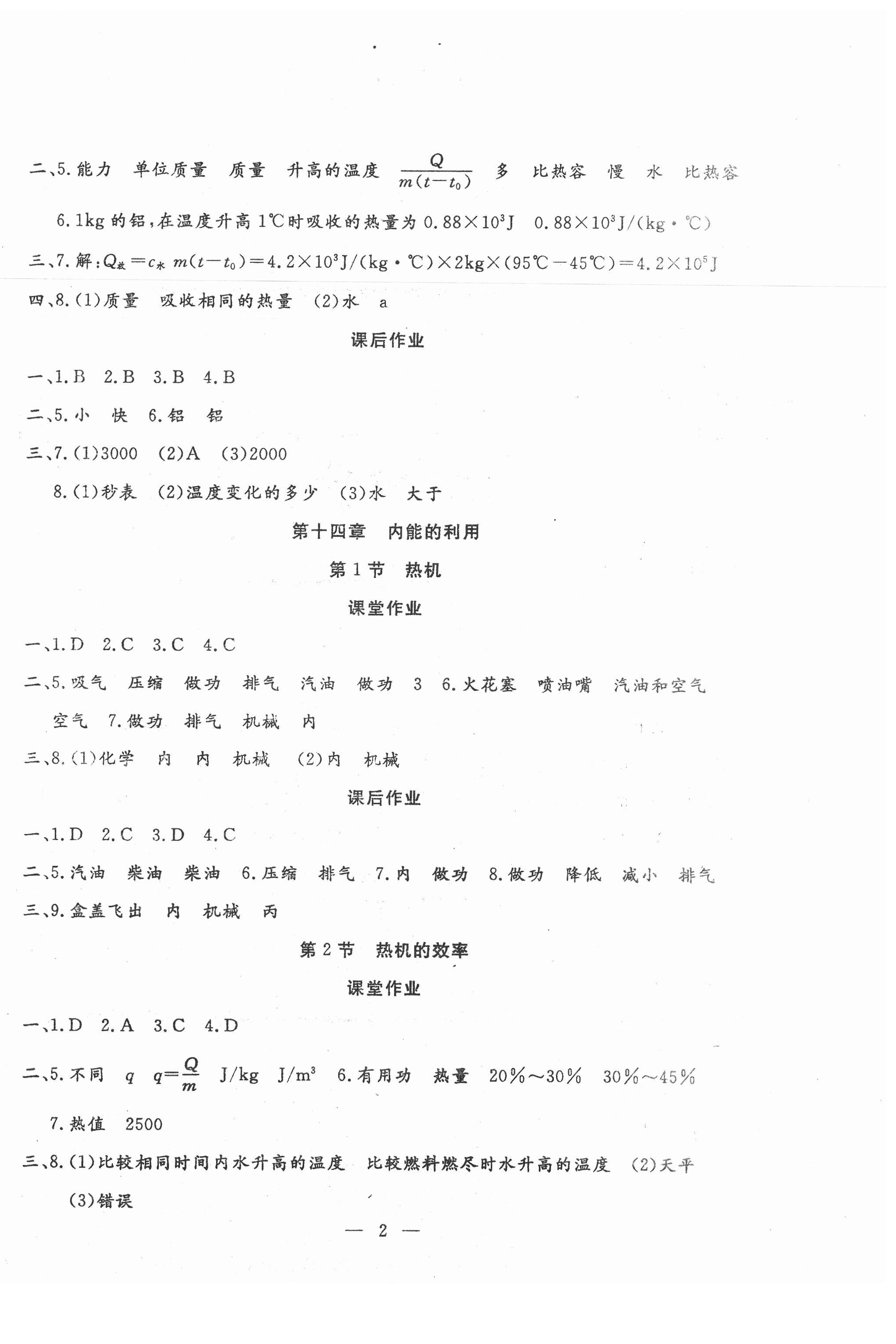 2020年文曲星課堂作業(yè)九年級物理全一冊人教版 第2頁