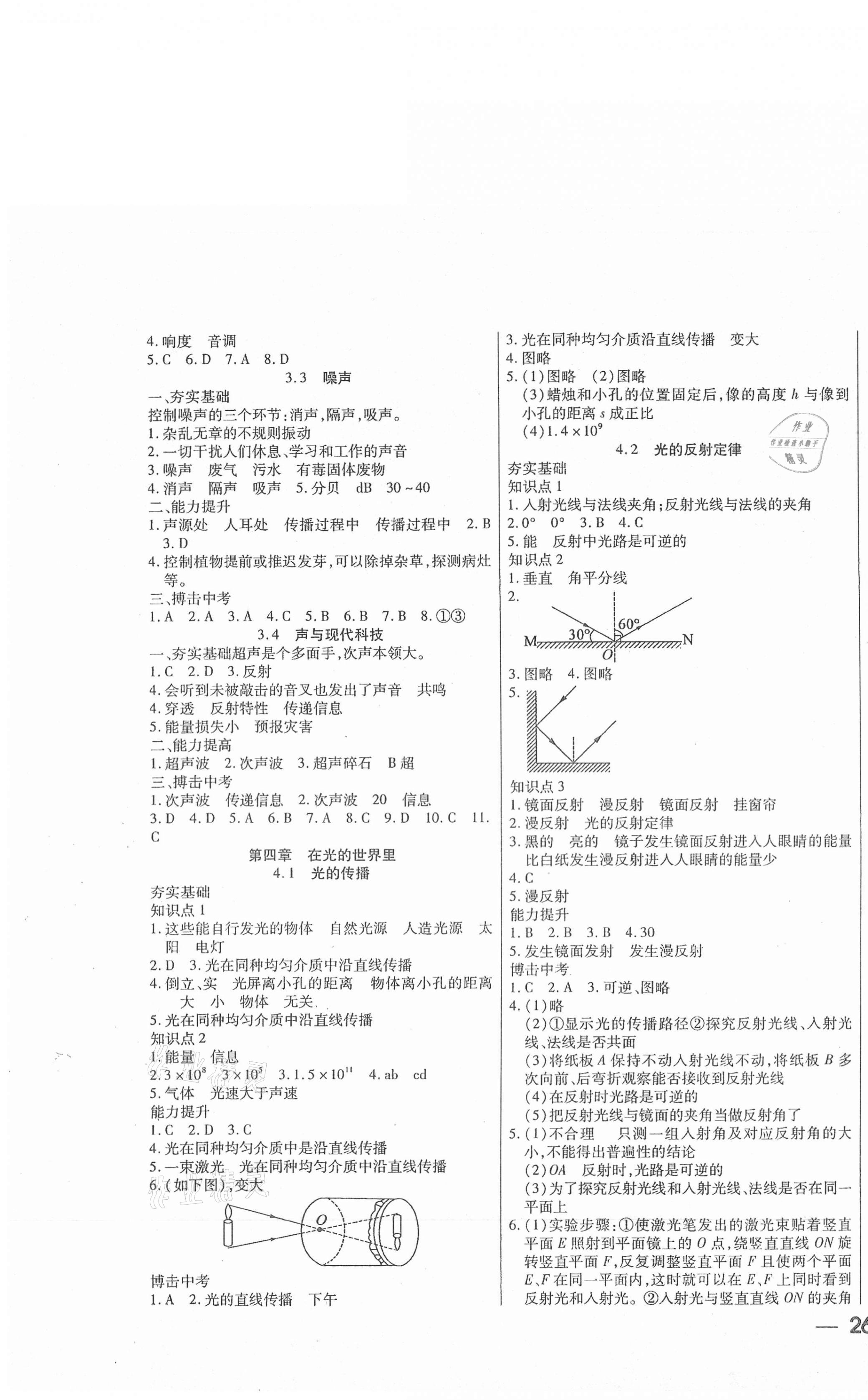 2020年步步為贏八年級物理上冊教科版 參考答案第3頁