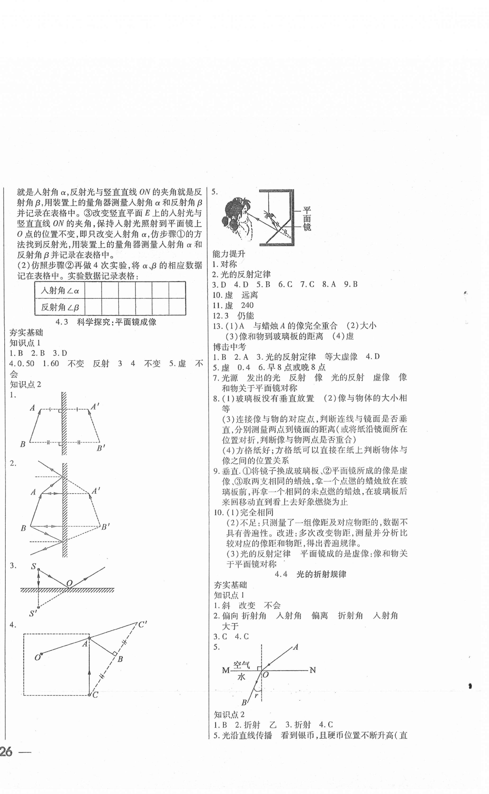 2020年步步為贏八年級物理上冊教科版 參考答案第4頁