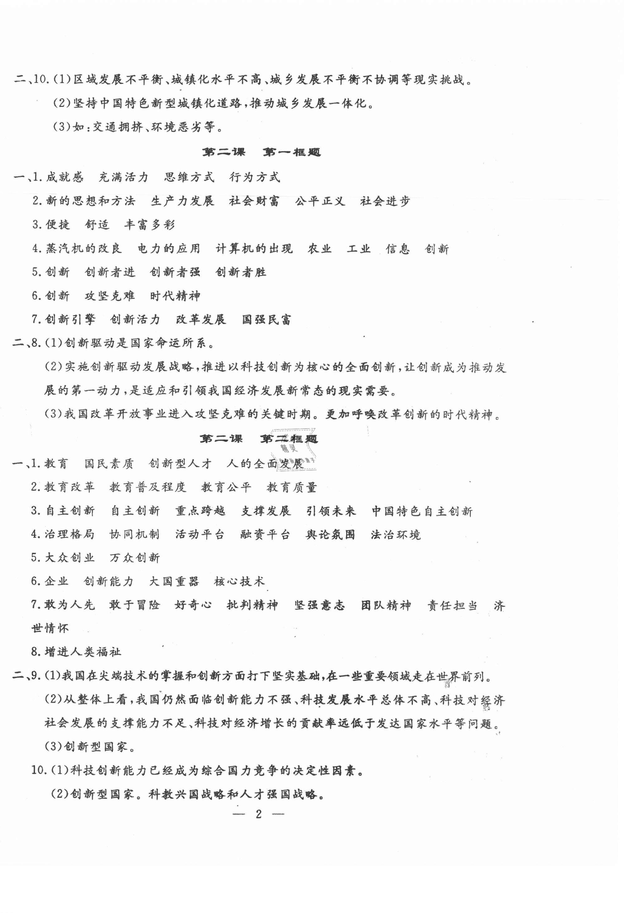 2020年文曲星課堂作業九年級道德與法治歷史全一冊人教版 第2頁