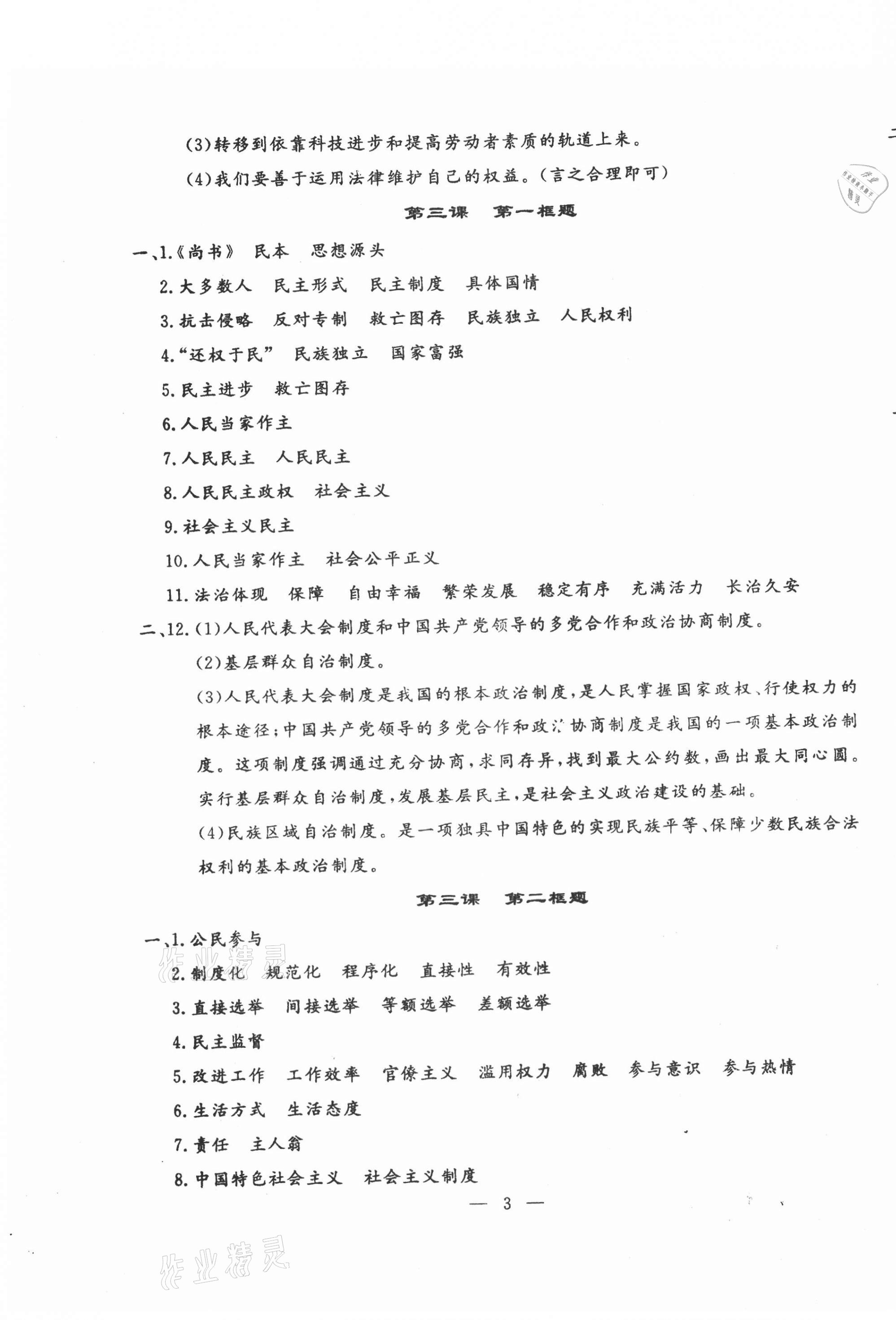 2020年文曲星課堂作業九年級道德與法治歷史全一冊人教版 第3頁
