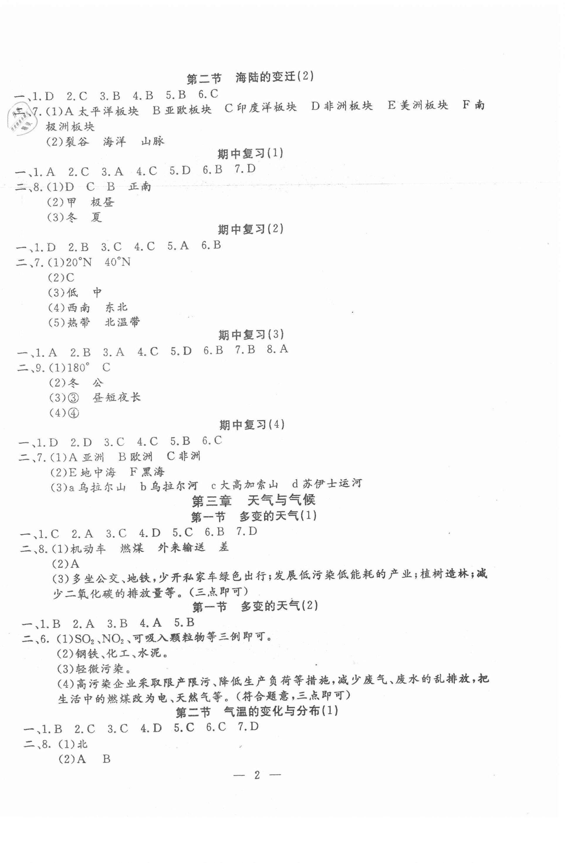 2020年文曲星课堂作业七年级地理上册人教版 第2页