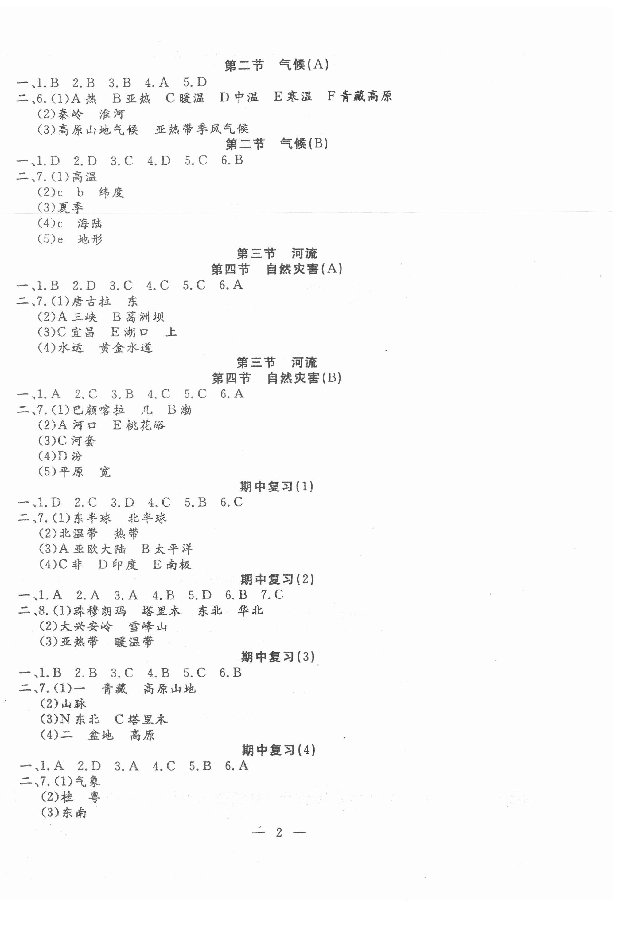 2020年文曲星课堂作业八年级地理上册人教版 第2页