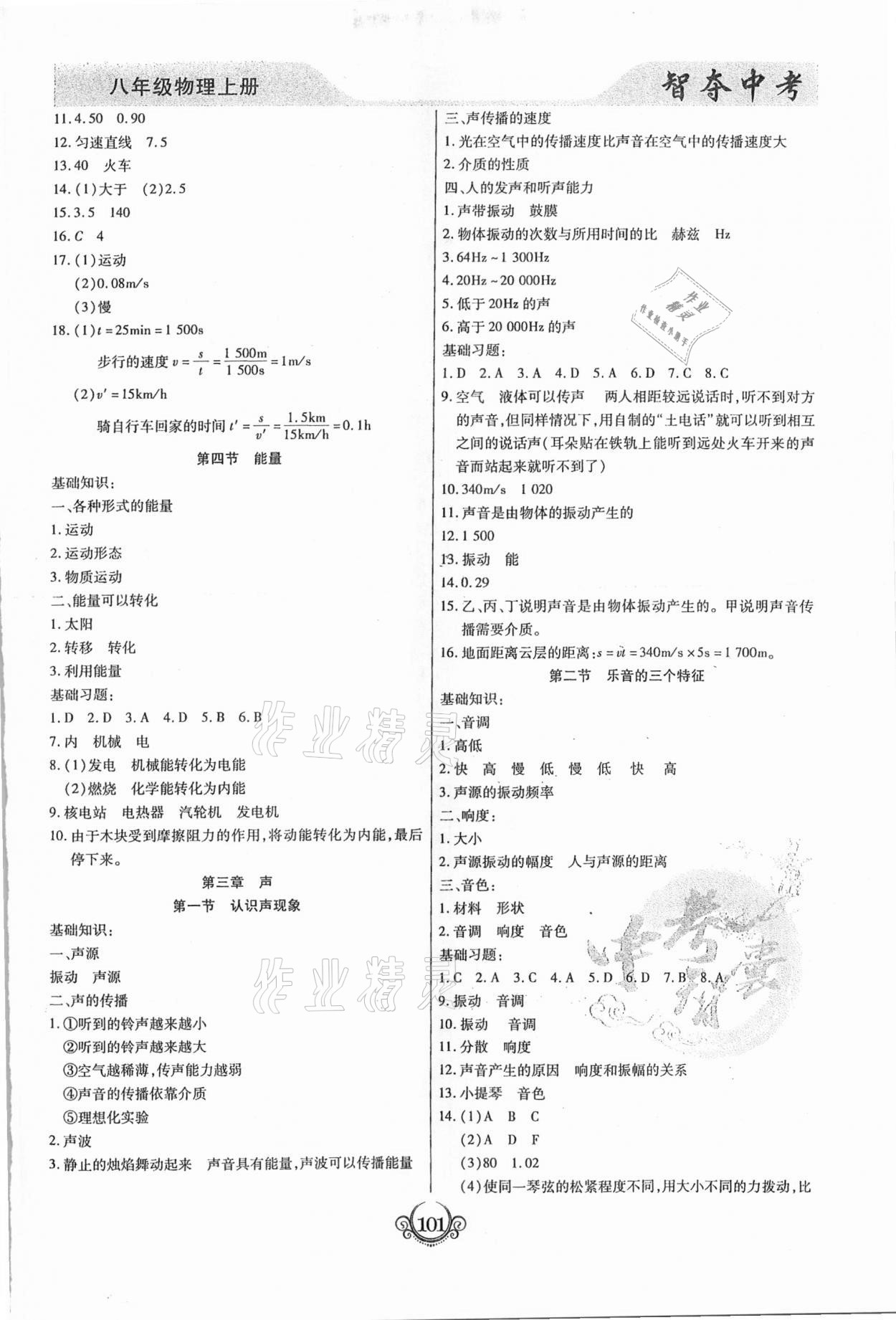 2020年智奪中考八年級(jí)物理上冊(cè)人教版 第3頁(yè)