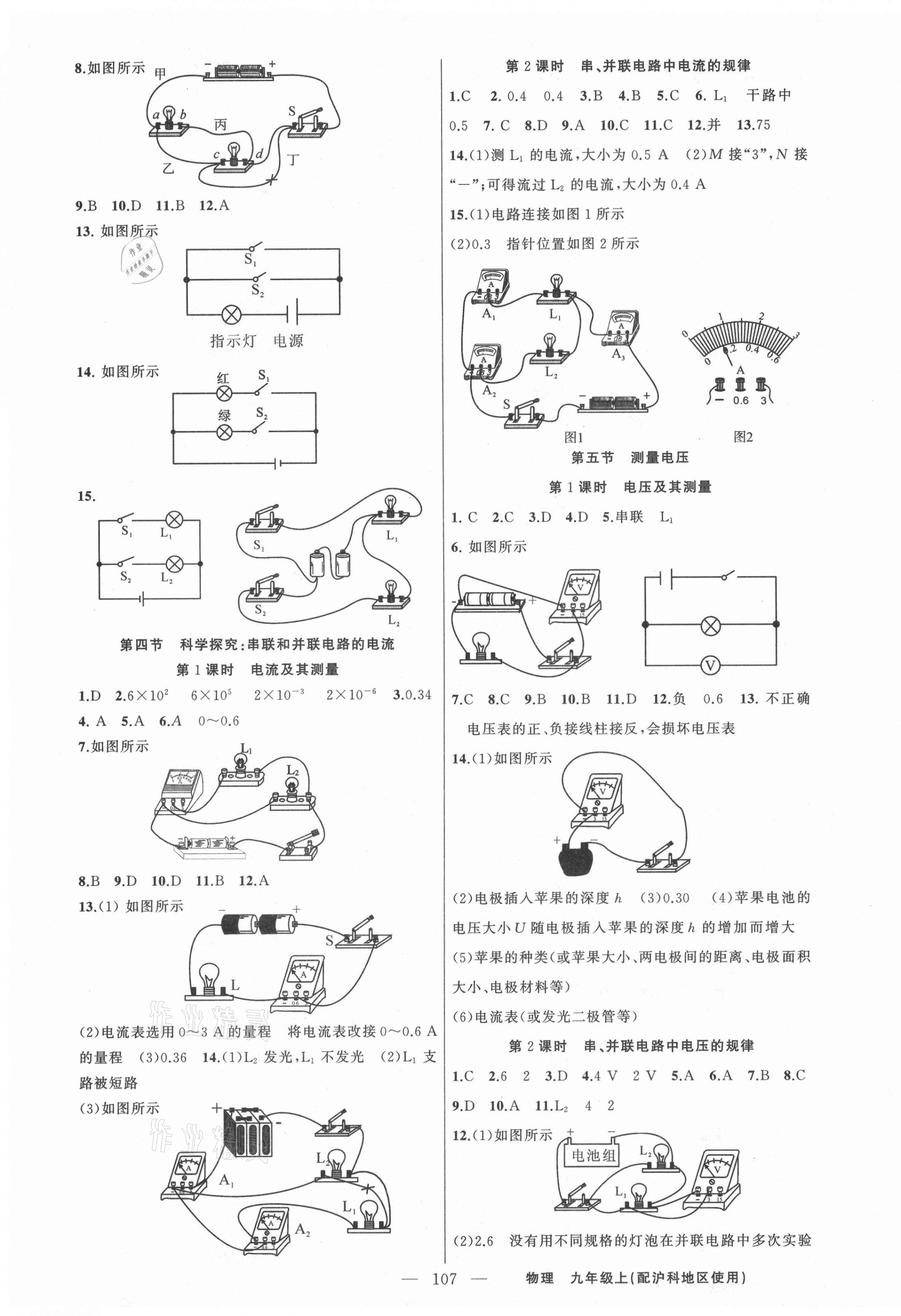 2020年原創(chuàng)新課堂九年級(jí)物理上冊(cè)滬科版 第3頁