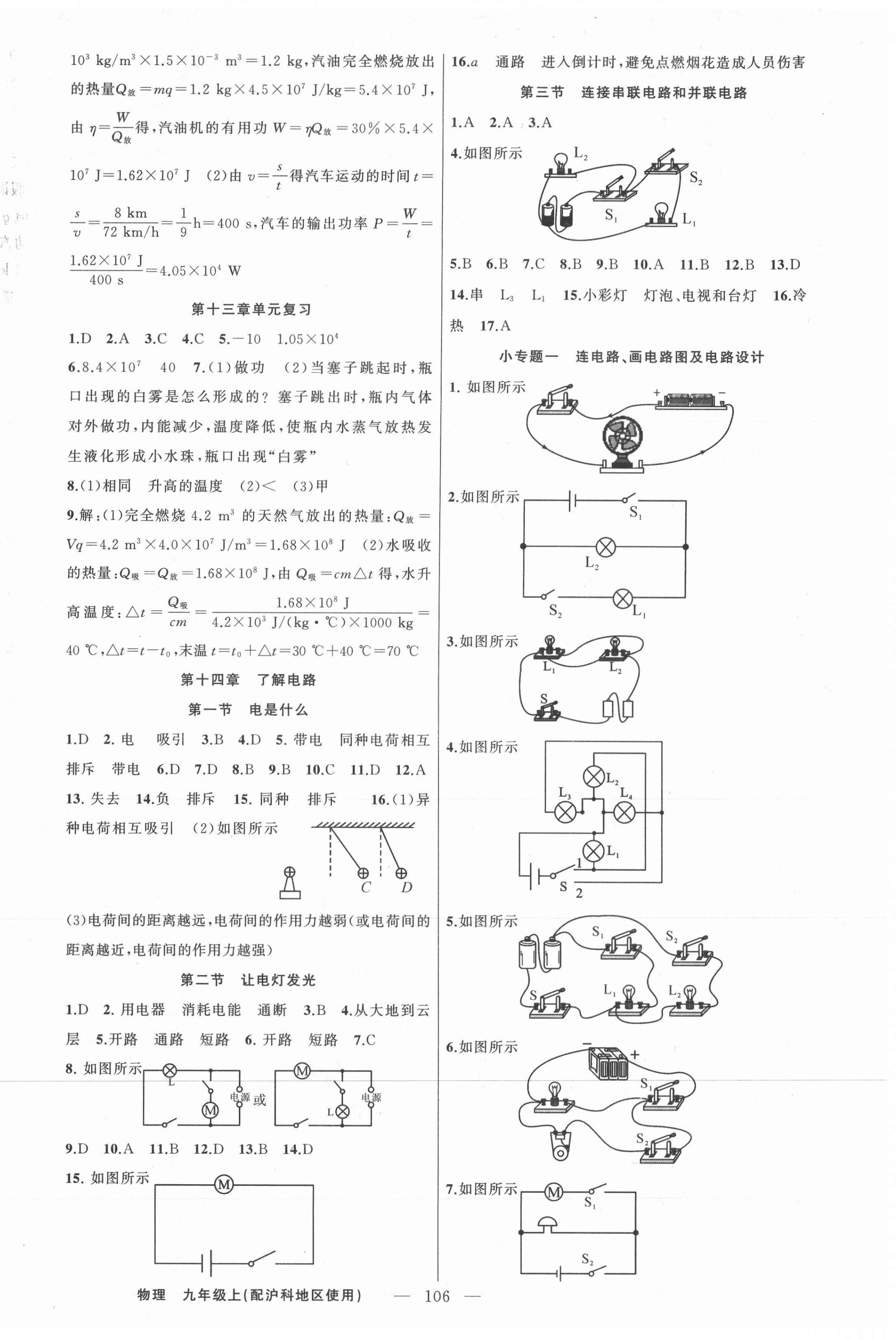 2020年原創(chuàng)新課堂九年級物理上冊滬科版 第2頁