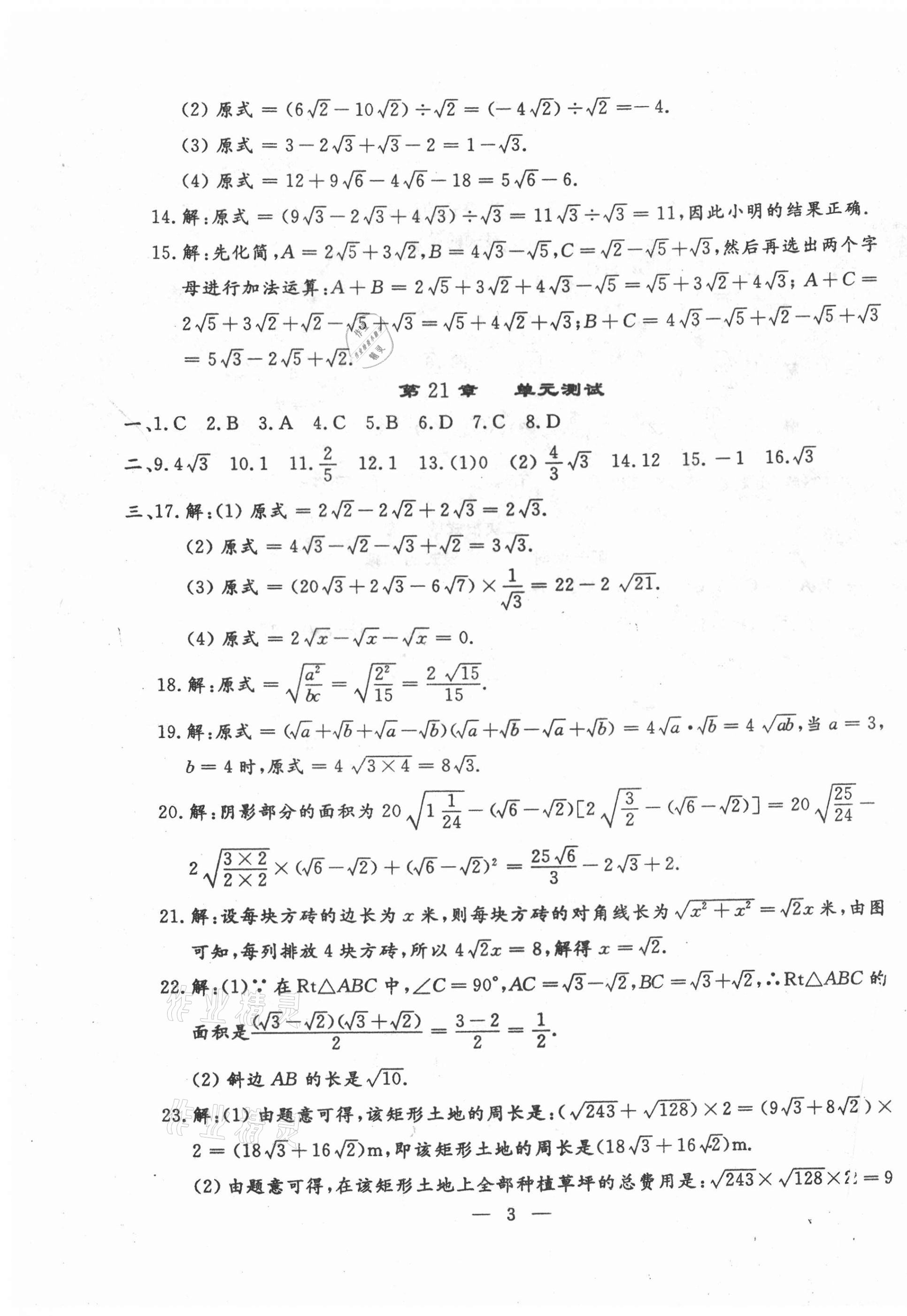 2020年文曲星跟踪测试卷九年级数学全一册华师大版 第3页