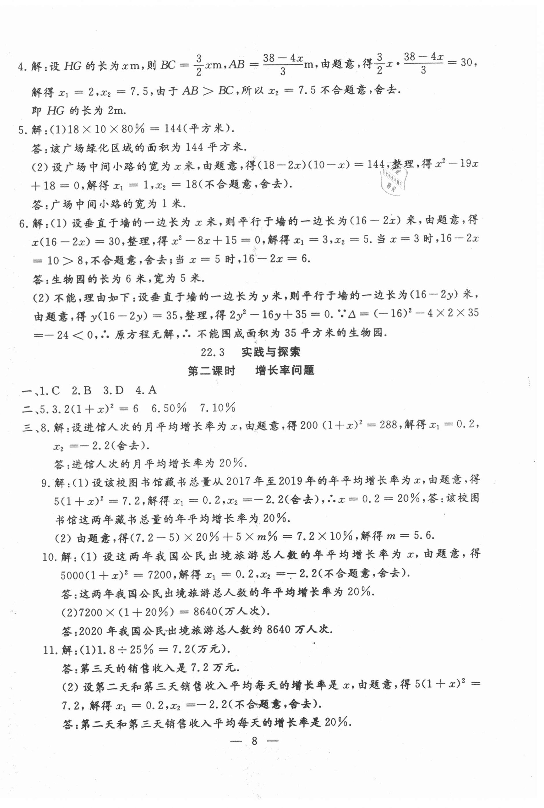 2020年文曲星跟蹤測試卷九年級數(shù)學(xué)全一冊華師大版 第8頁