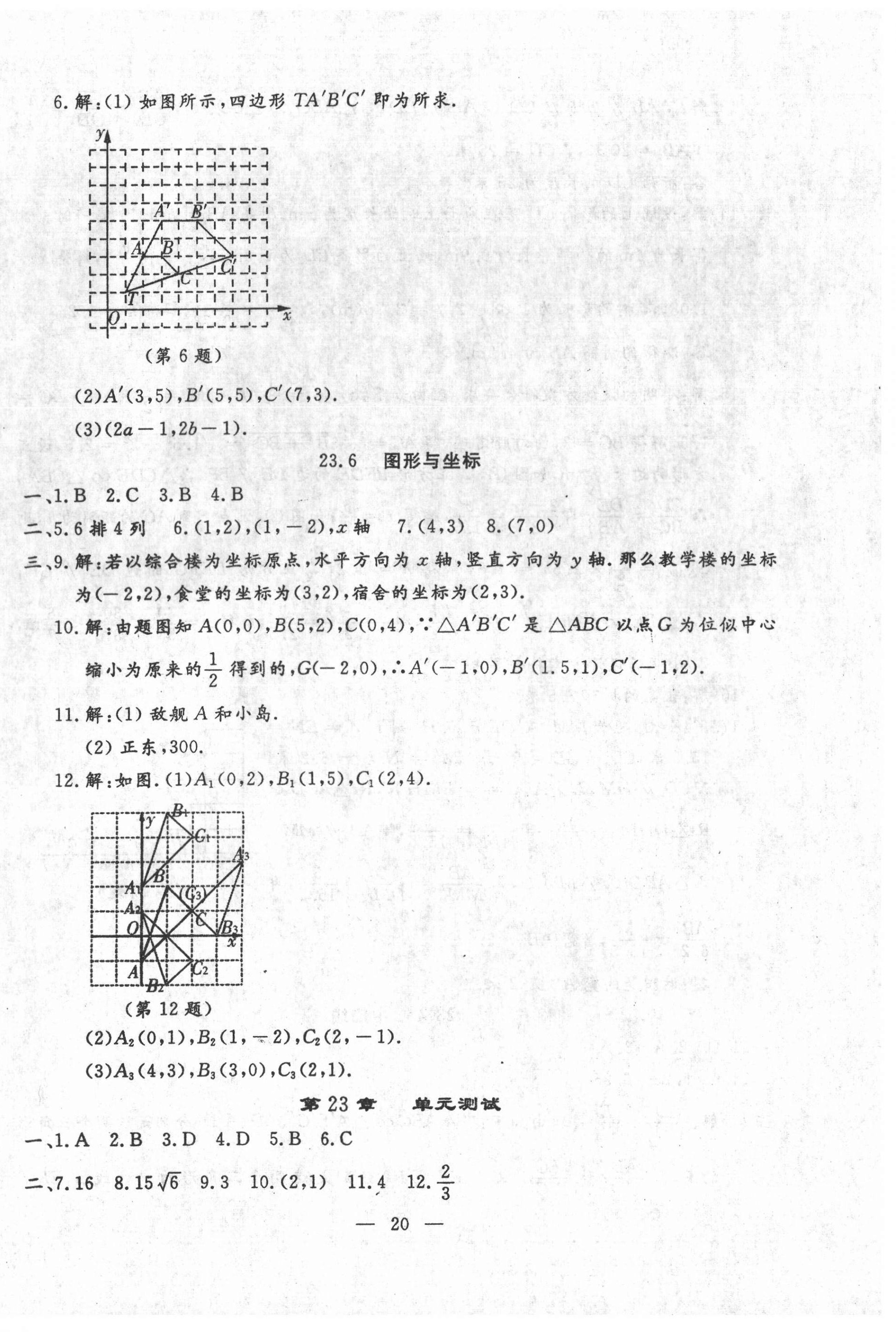 2020年文曲星跟蹤測(cè)試卷九年級(jí)數(shù)學(xué)全一冊(cè)華師大版 第20頁(yè)