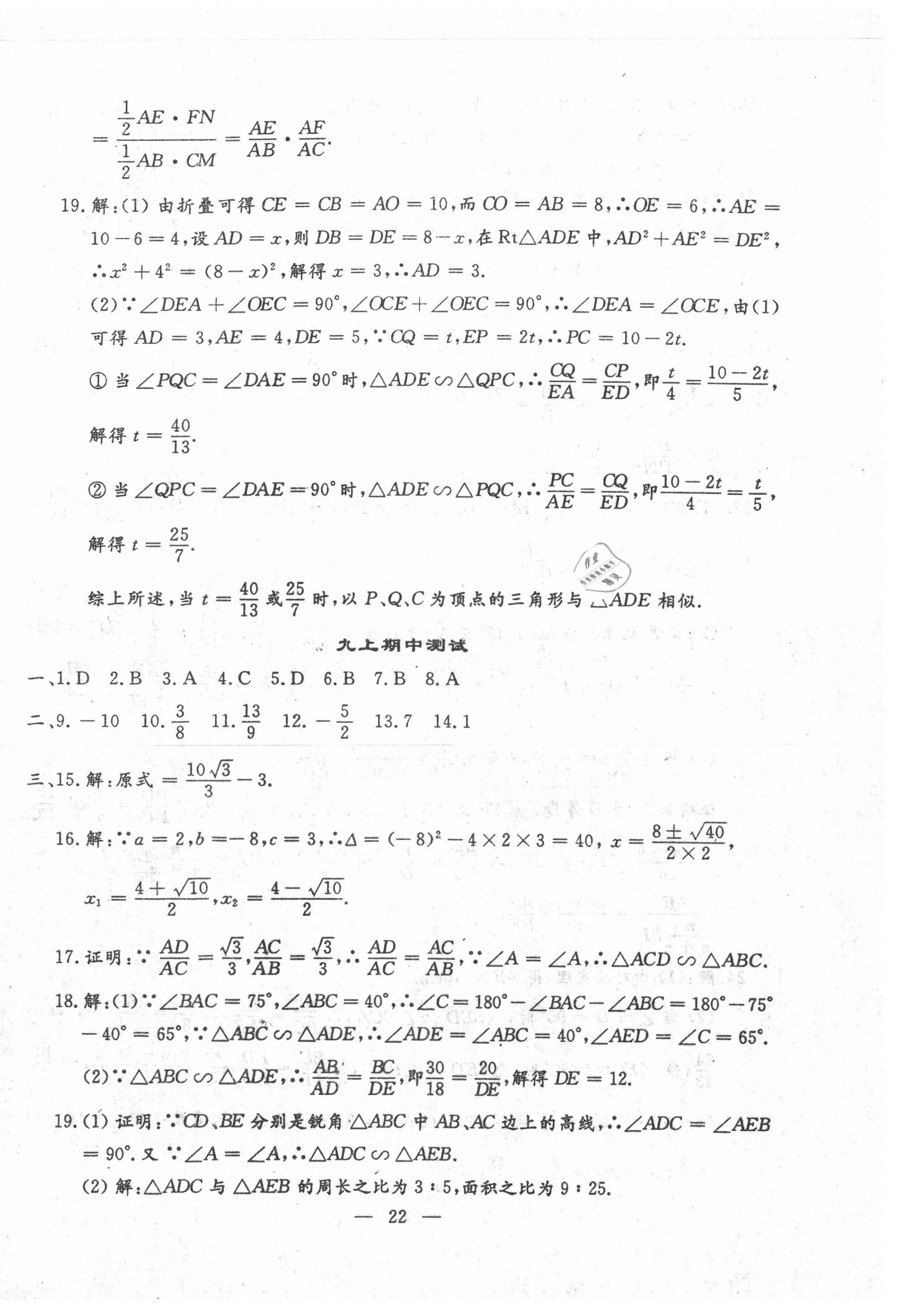 2020年文曲星跟蹤測(cè)試卷九年級(jí)數(shù)學(xué)全一冊(cè)華師大版 第22頁