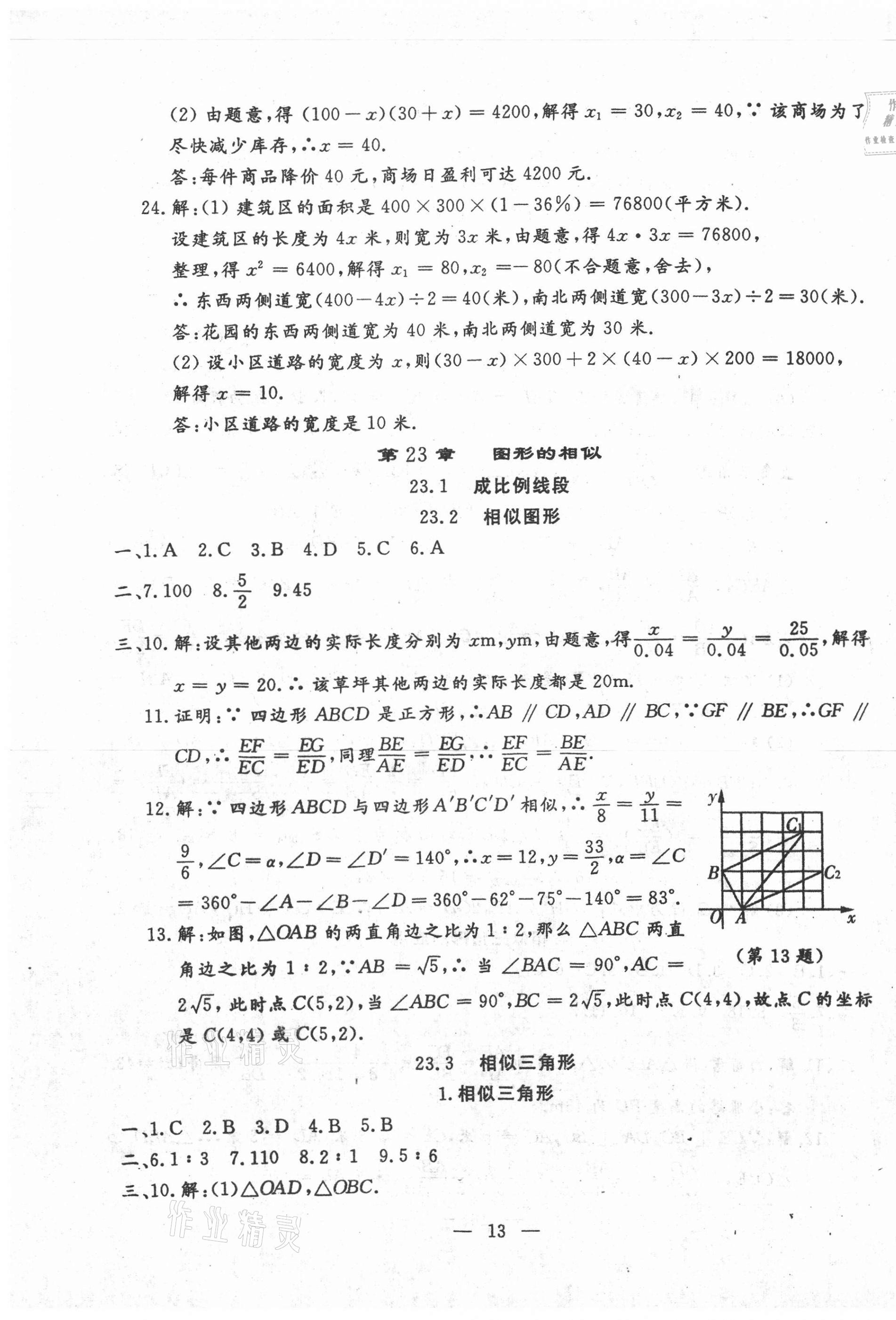 2020年文曲星跟蹤測試卷九年級數(shù)學(xué)全一冊華師大版 第13頁