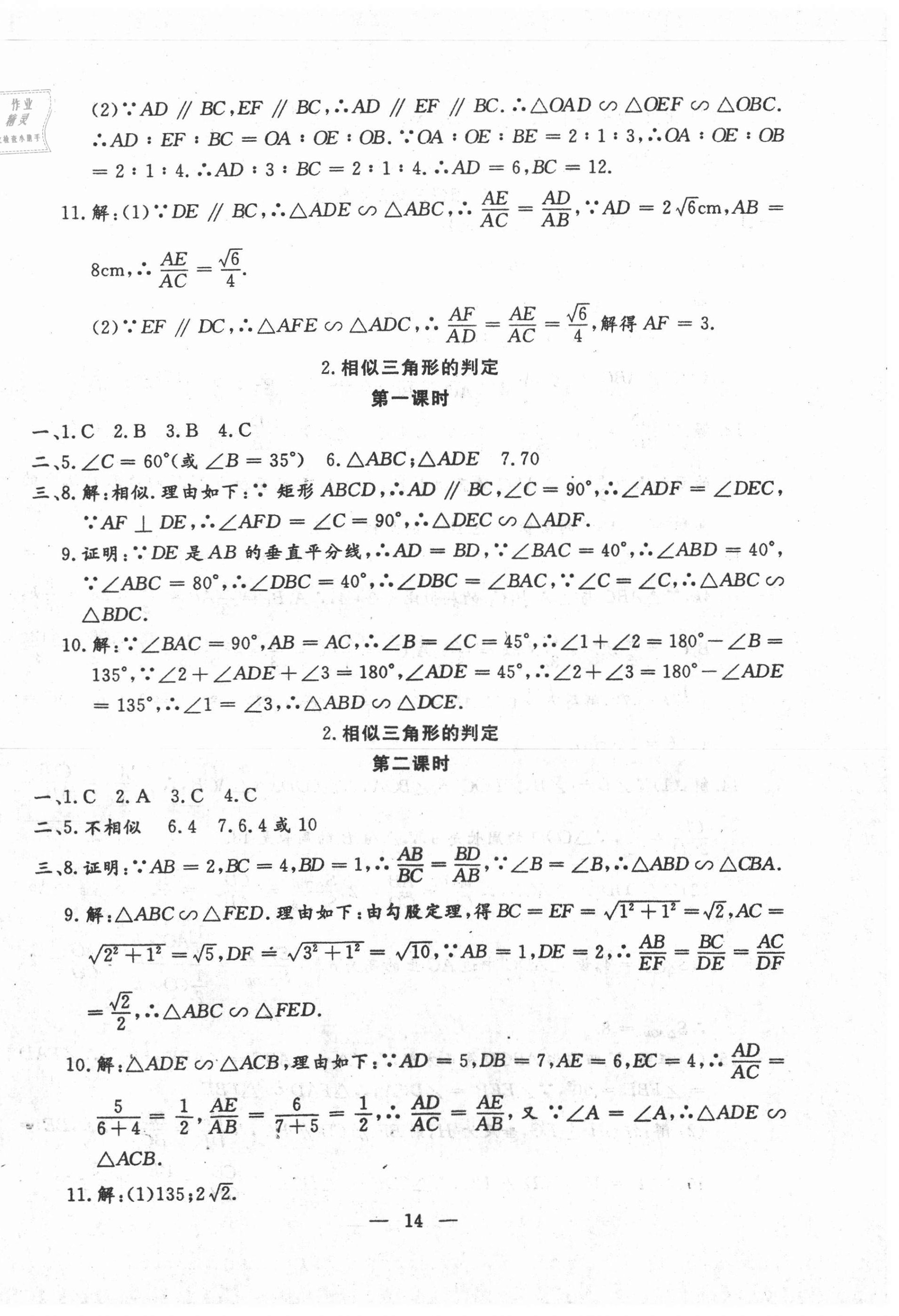 2020年文曲星跟蹤測試卷九年級數(shù)學全一冊華師大版 第14頁