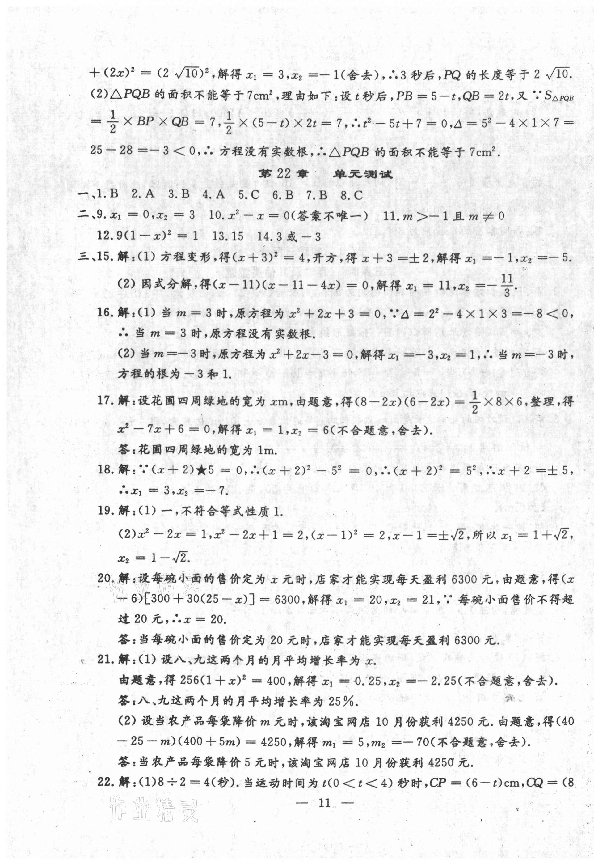 2020年文曲星跟蹤測(cè)試卷九年級(jí)數(shù)學(xué)全一冊(cè)華師大版 第11頁(yè)