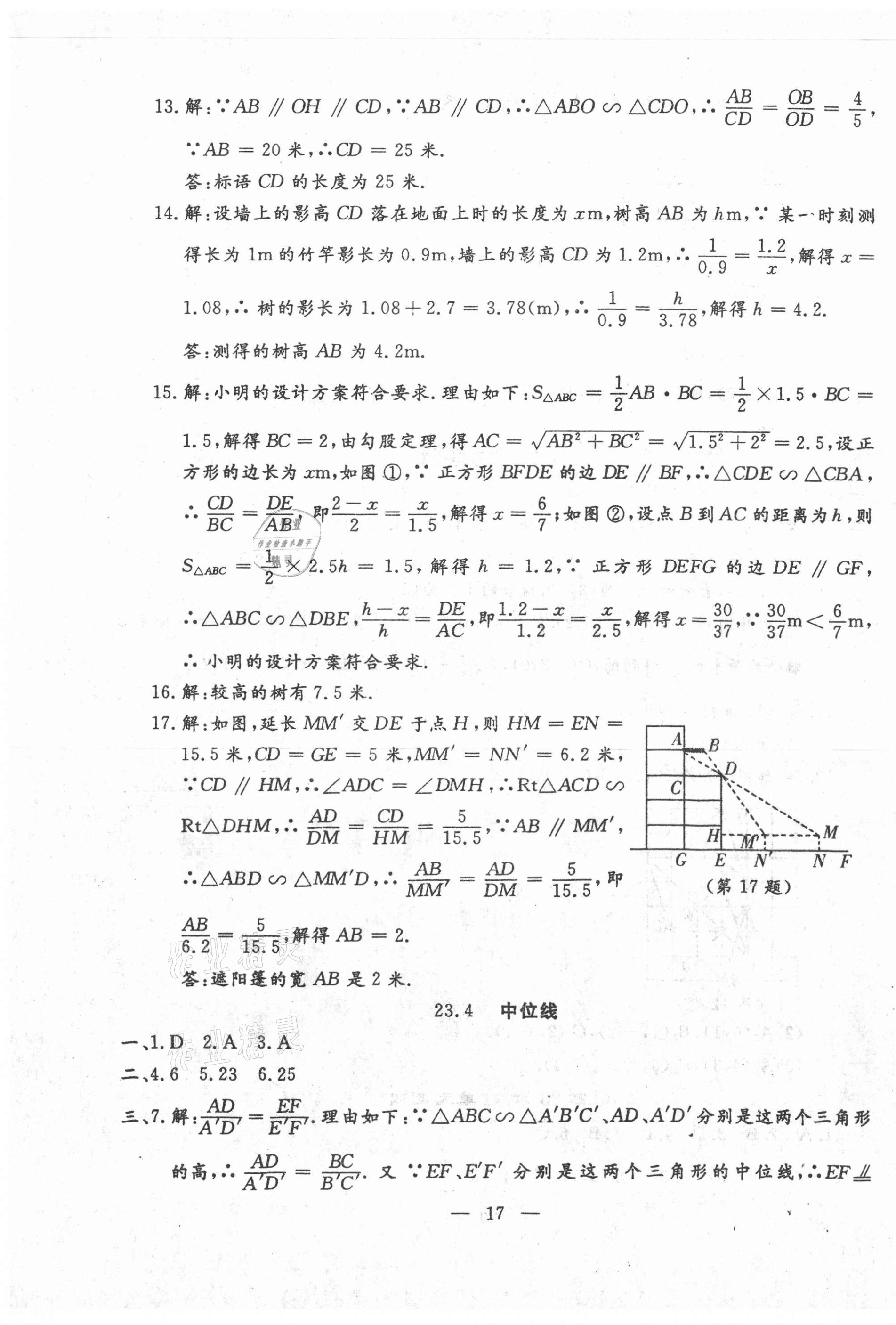 2020年文曲星跟蹤測試卷九年級數(shù)學(xué)全一冊華師大版 第17頁