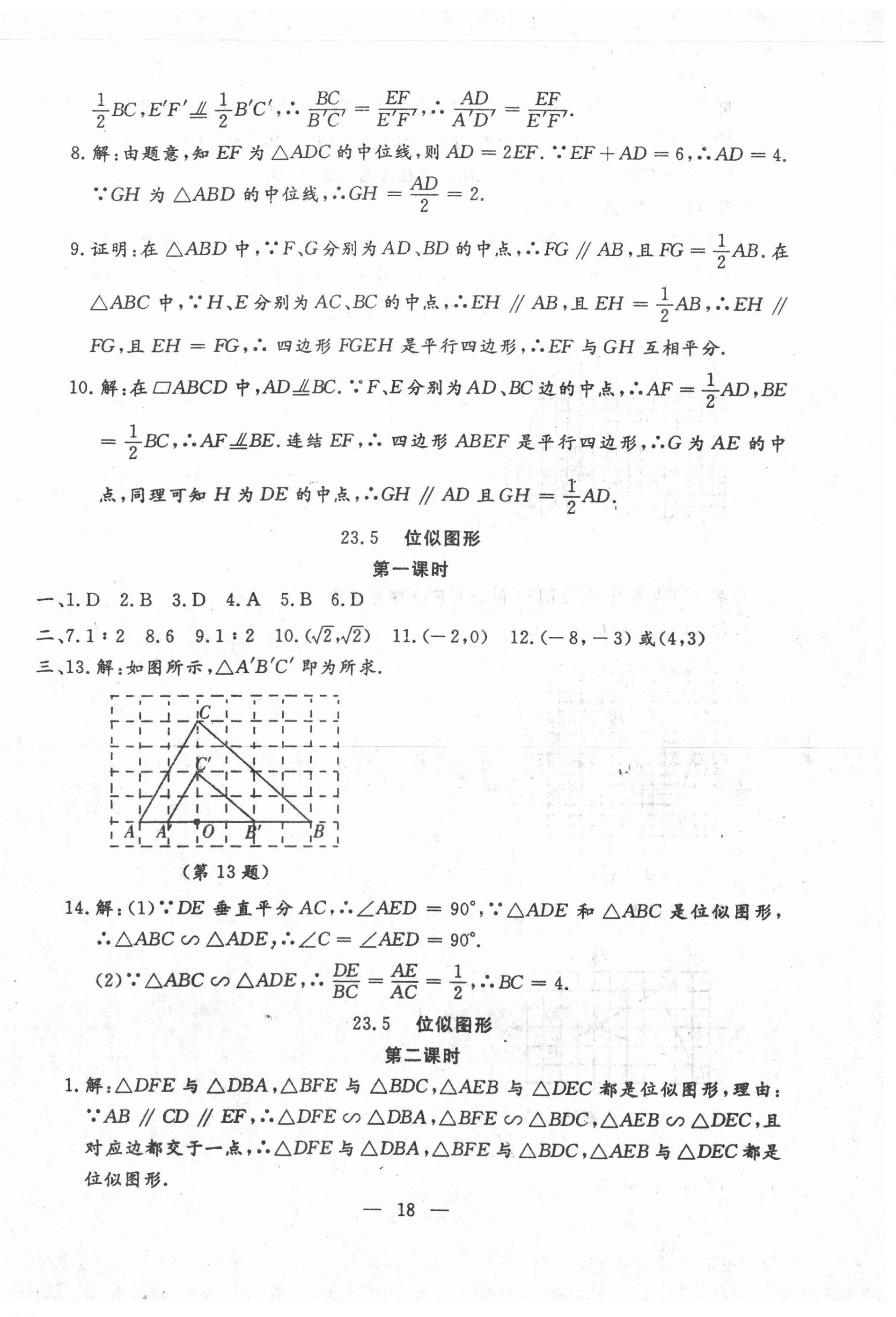 2020年文曲星跟踪测试卷九年级数学全一册华师大版 第18页