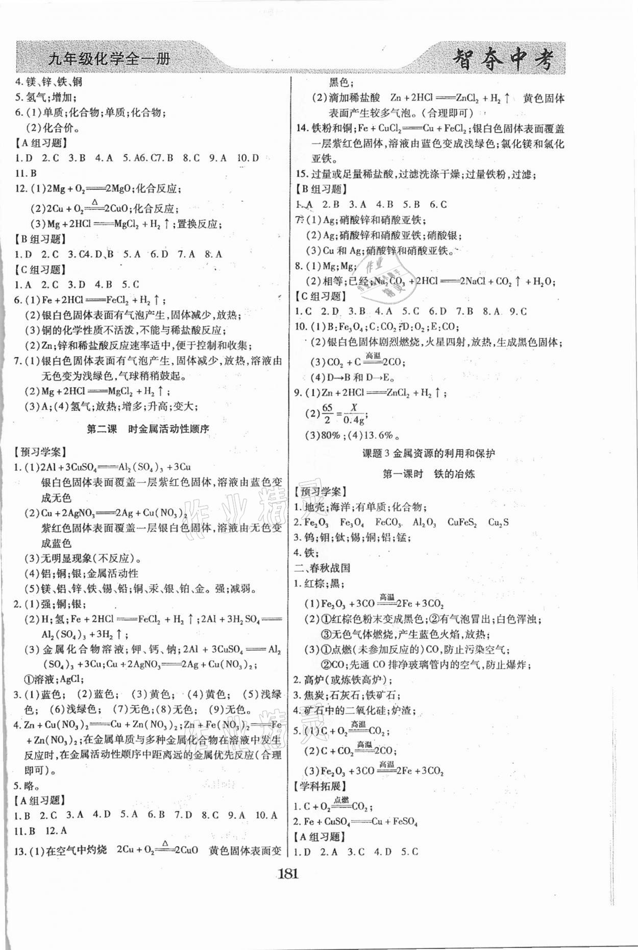 2020年智奪中考九年級化學全一冊人教版哈爾濱市專版 參考答案第2頁