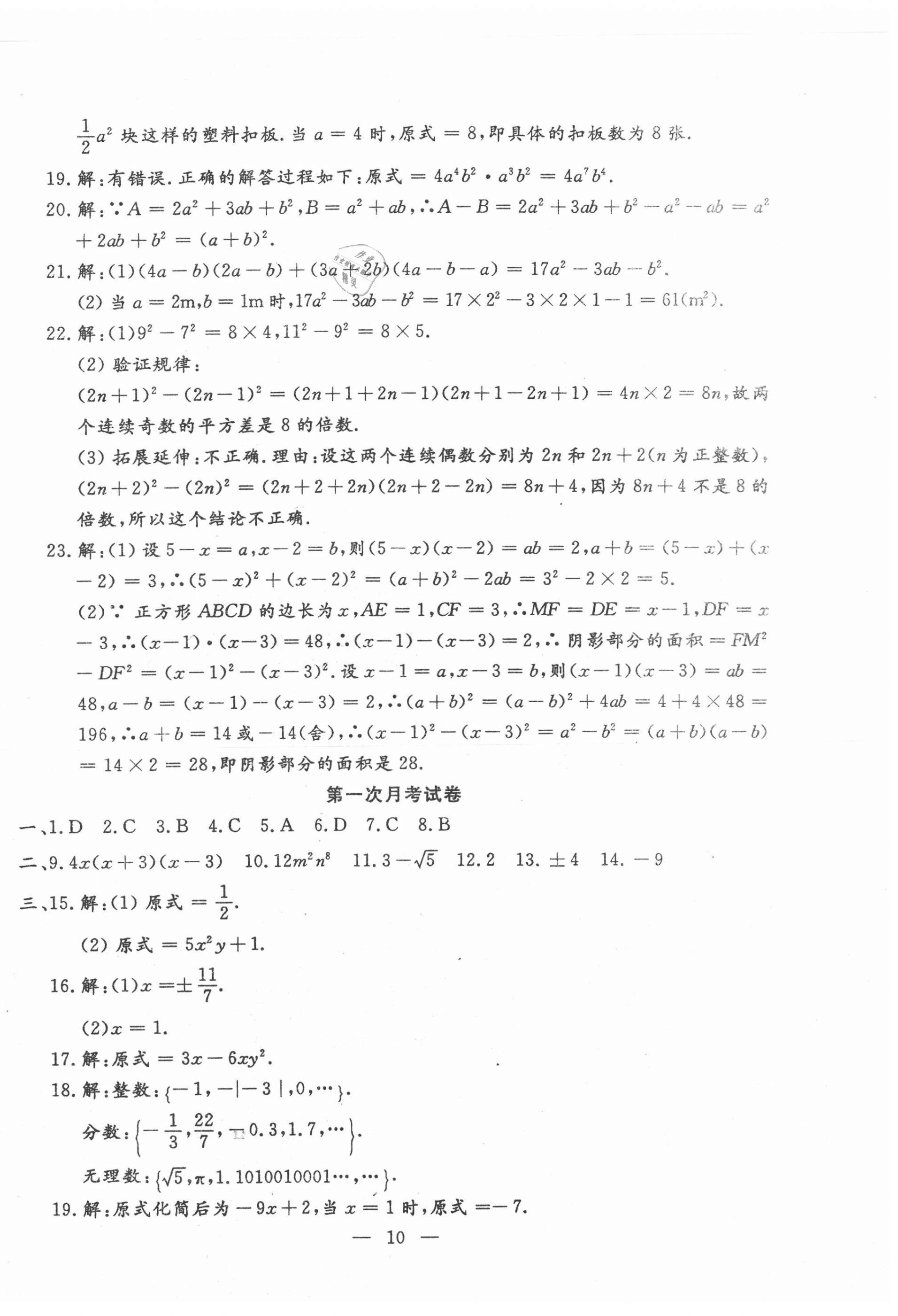 2020年文曲星跟蹤測(cè)試卷八年級(jí)數(shù)學(xué)上冊(cè)華師大版 第10頁(yè)