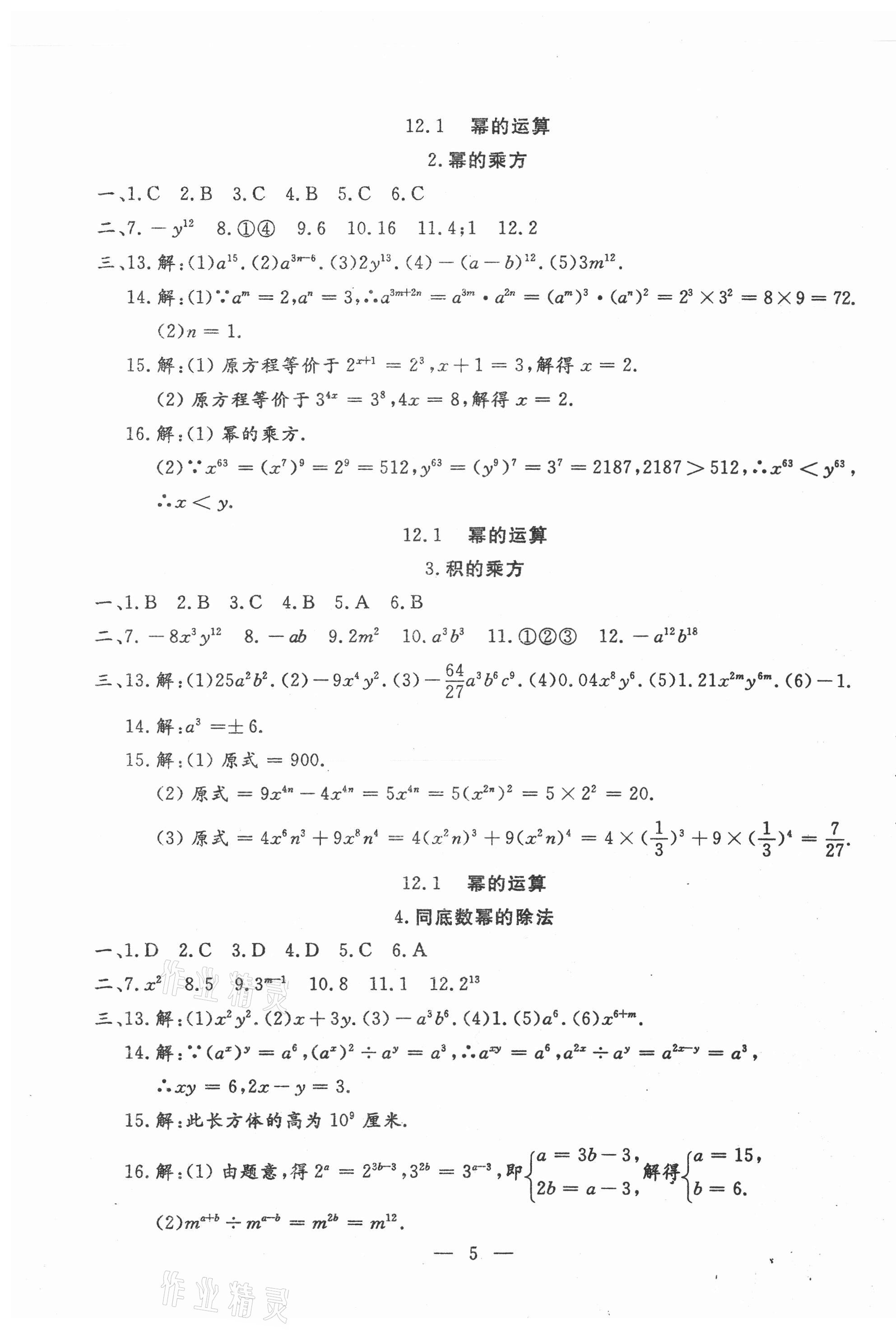 2020年文曲星跟踪测试卷八年级数学上册华师大版 第5页