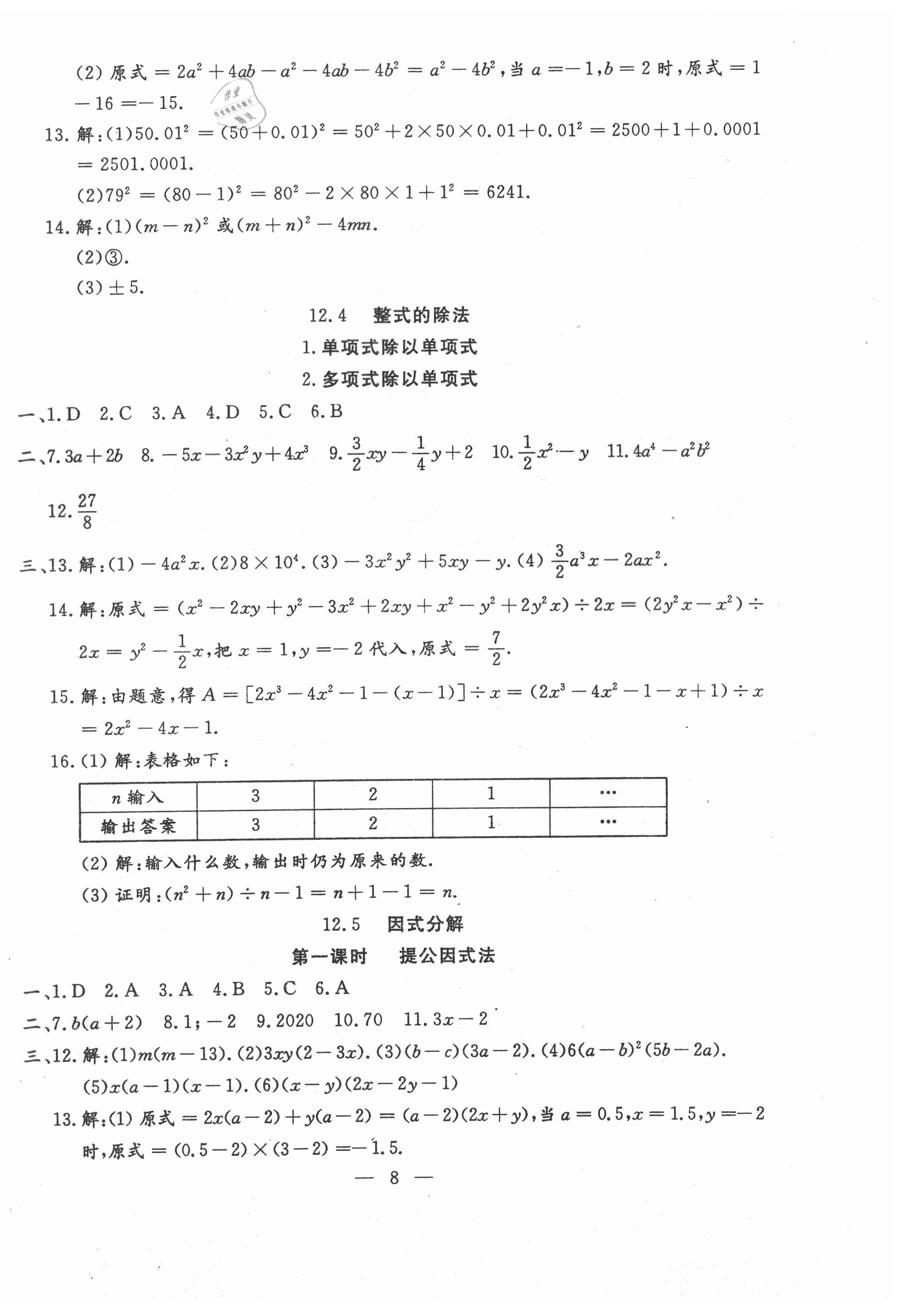 2020年文曲星跟踪测试卷八年级数学上册华师大版 第8页