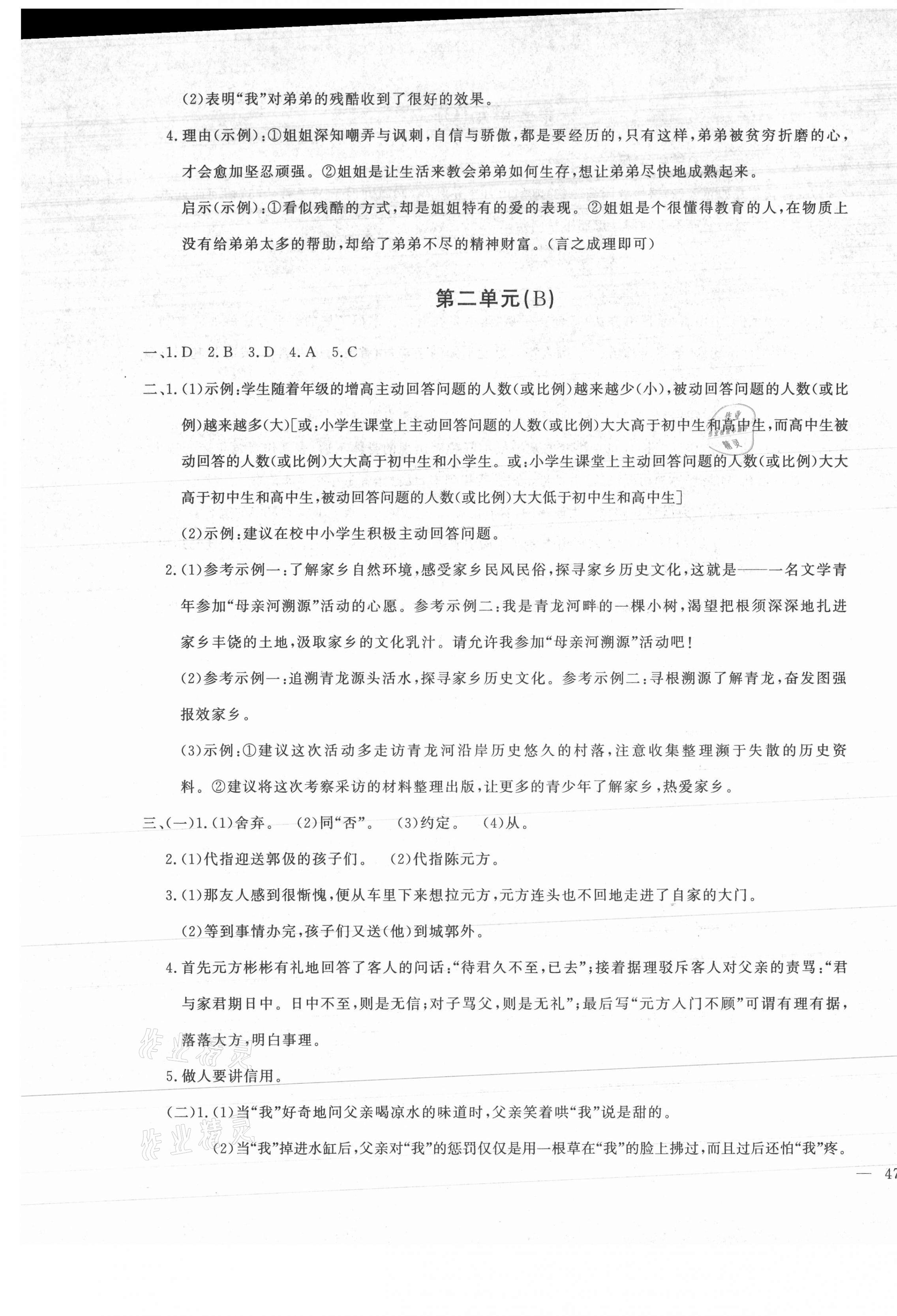 2020年课时练测试卷七年级语文上册 第5页