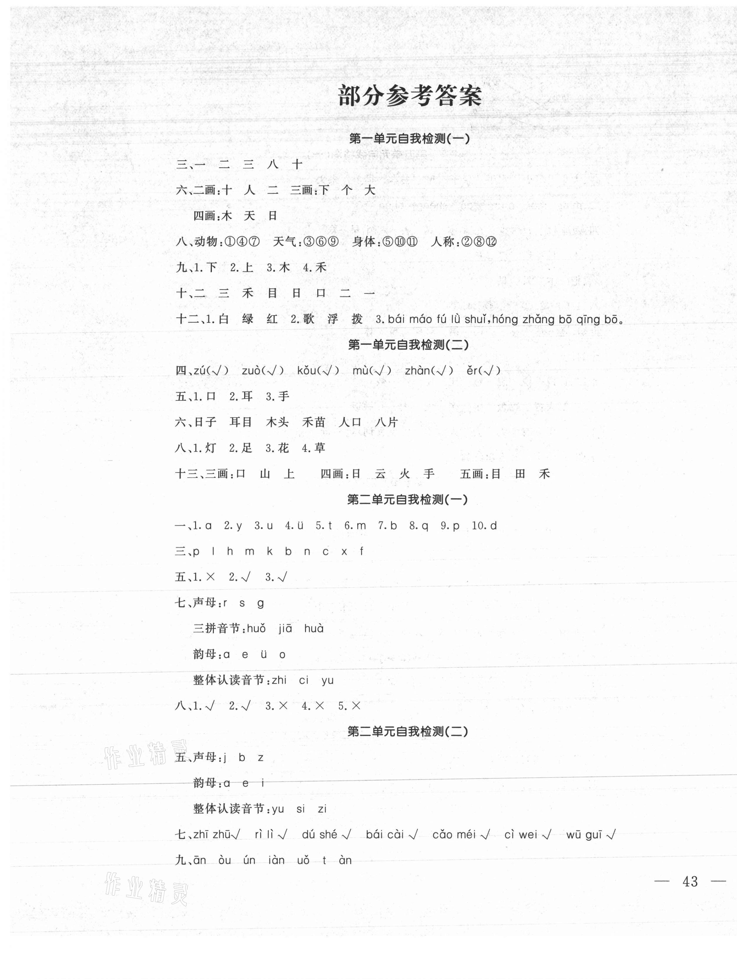 2020年課時練測試卷一年級語文上冊 第1頁