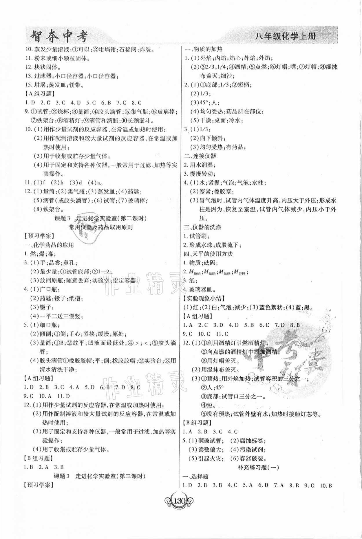 2020年智奪中考八年級化學(xué)上冊人教版 參考答案第3頁