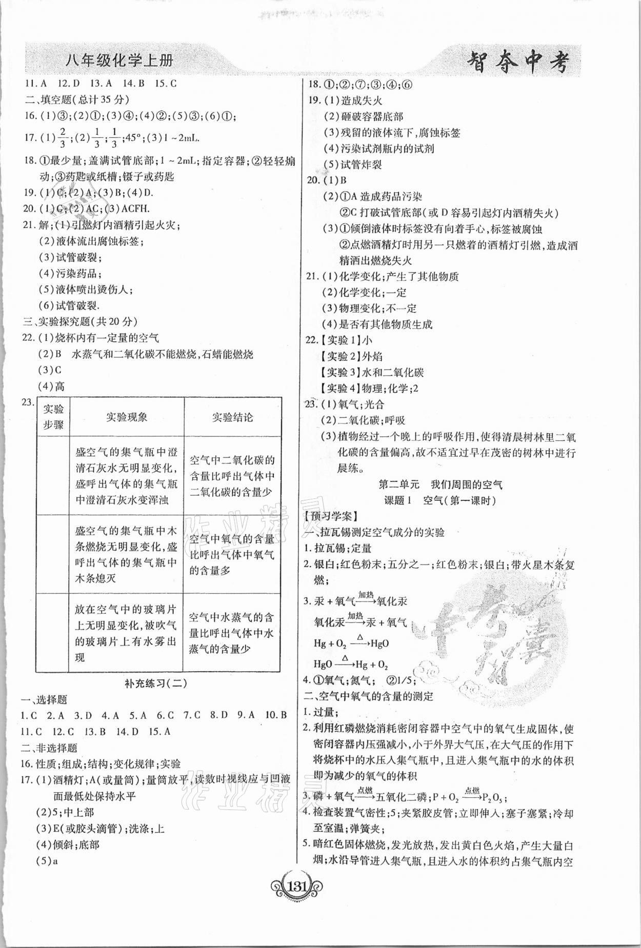 2020年智奪中考八年級化學上冊人教版 參考答案第4頁