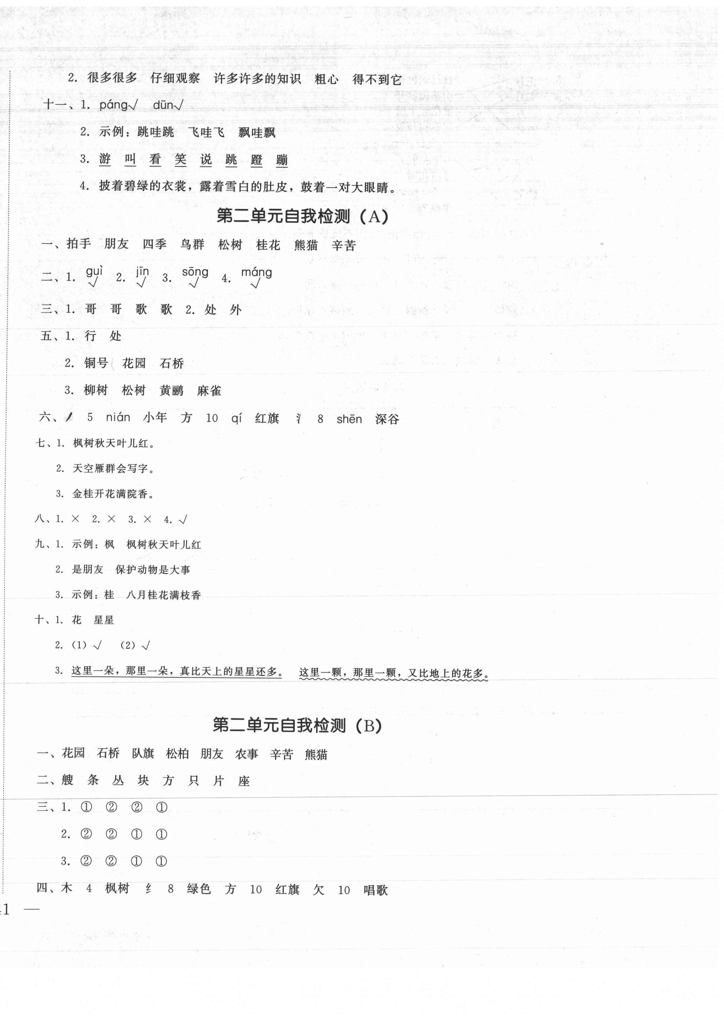 2020年课时练测试卷二年级语文上册 第2页