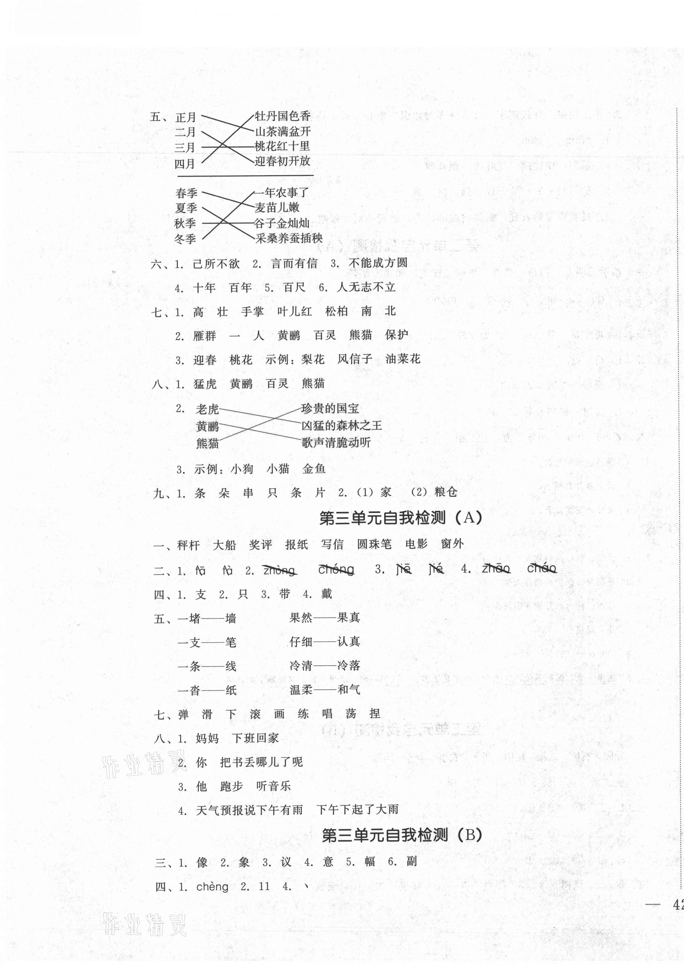 2020年课时练测试卷二年级语文上册 第3页