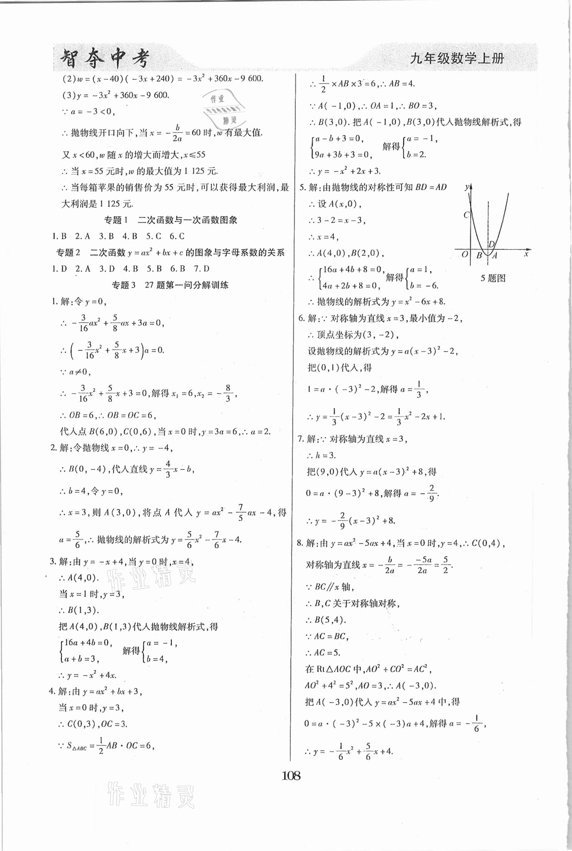 2020年智奪中考九年級數學上冊人教版哈爾濱市專版 第6頁