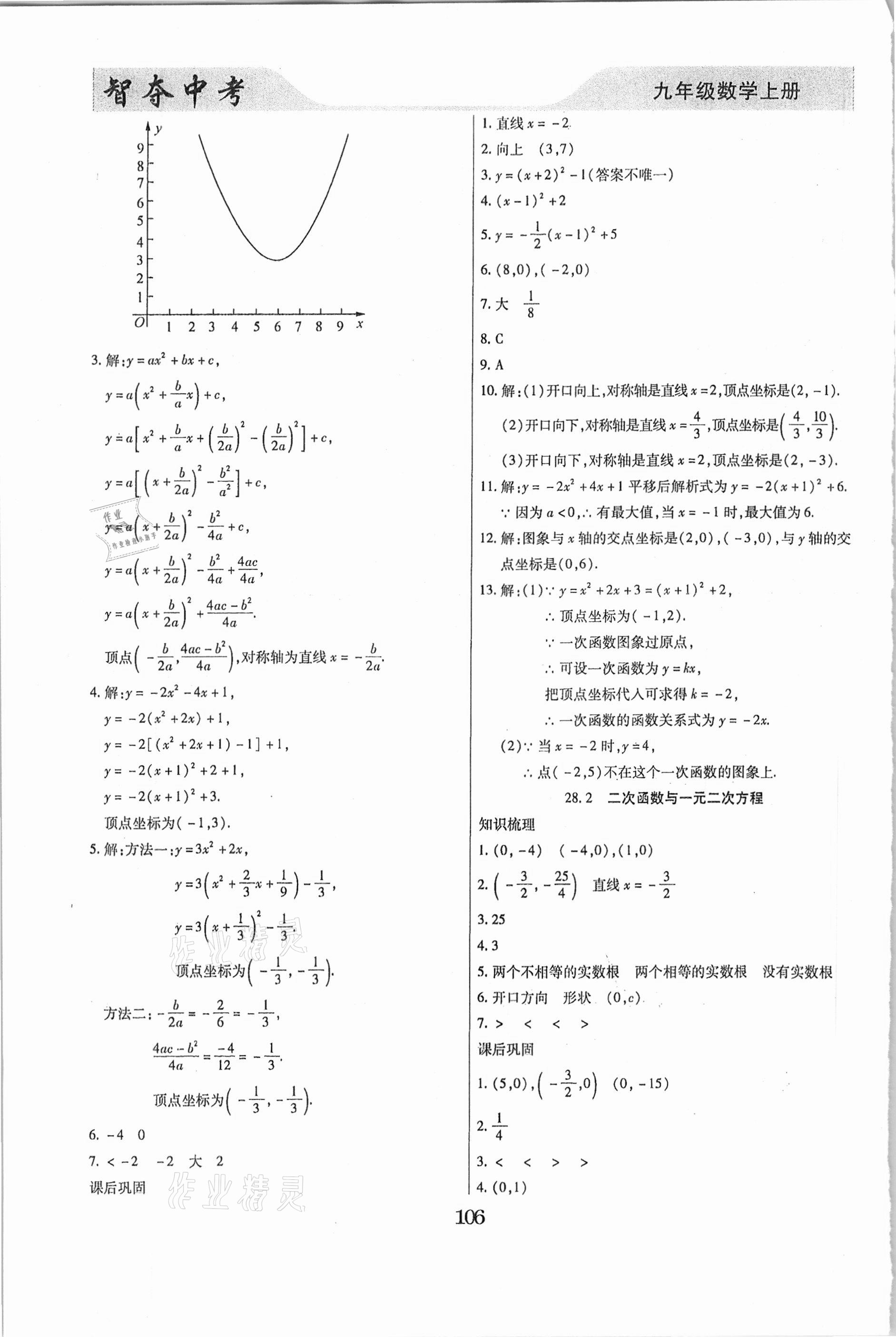 2020年智奪中考九年級數學上冊人教版哈爾濱市專版 第4頁