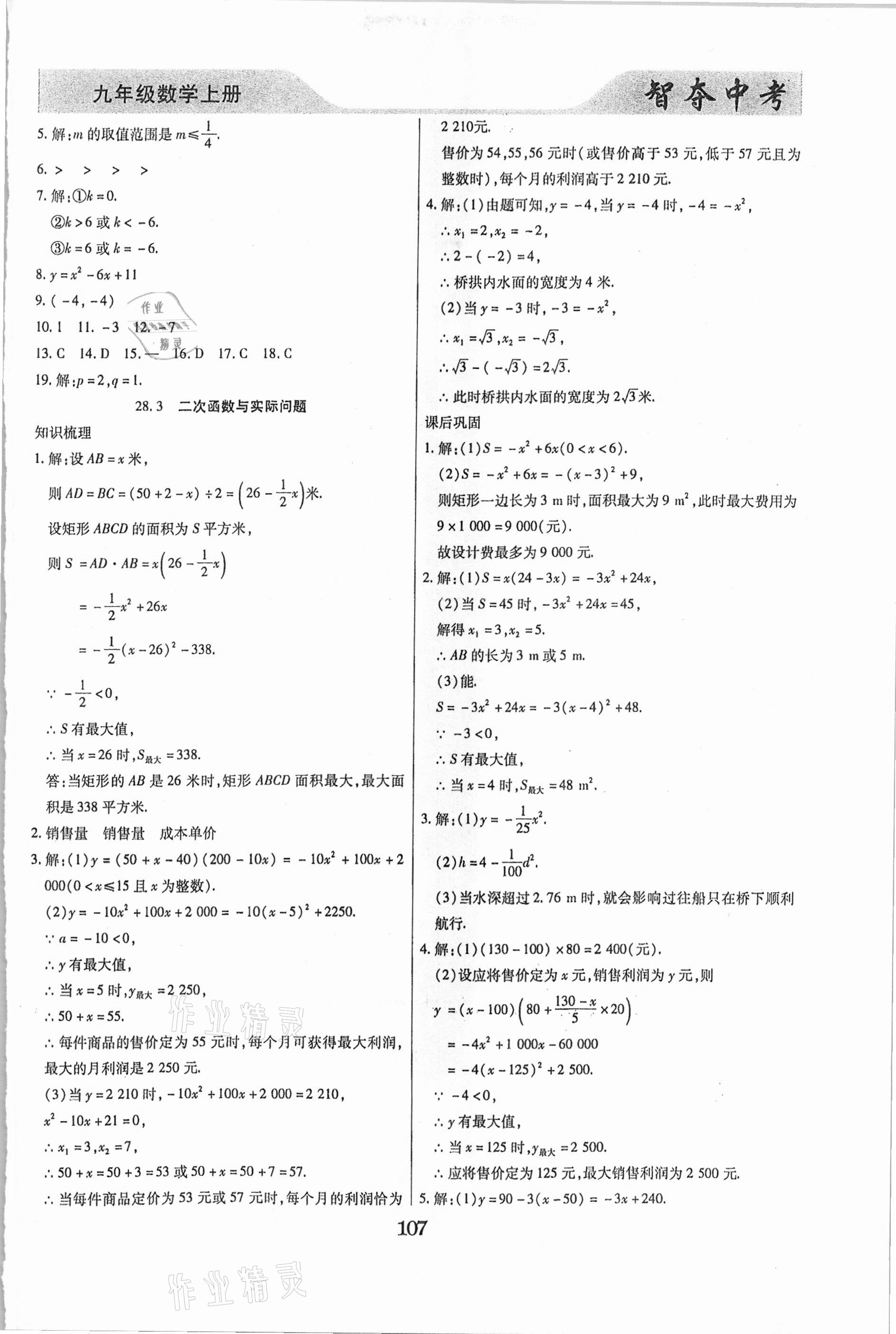 2020年智奪中考九年級數學上冊人教版哈爾濱市專版 第5頁