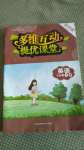 2020年多維互動提優(yōu)課堂六年級英語上冊譯林版提高版