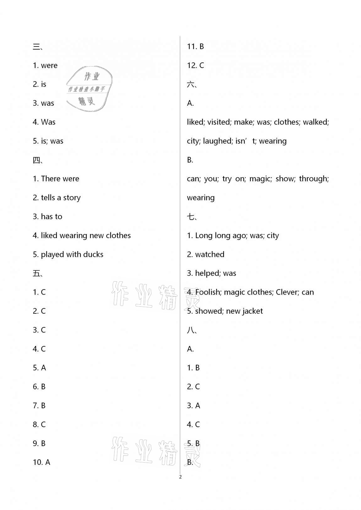 2020年多維互動(dòng)提優(yōu)課堂六年級英語上冊譯林版提高版 第2頁