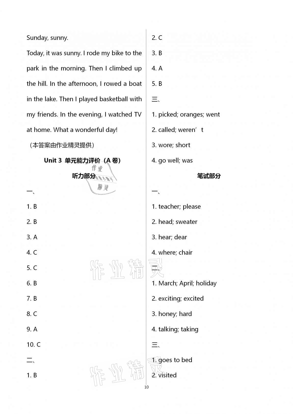 2020年多維互動提優(yōu)課堂六年級英語上冊譯林版提高版 第10頁