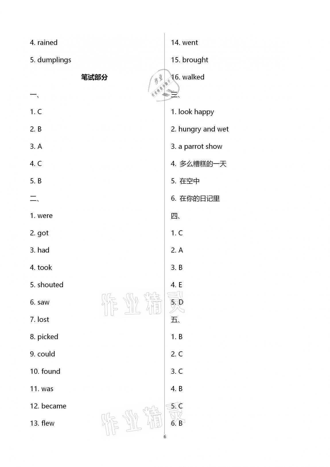 2020年多維互動(dòng)提優(yōu)課堂六年級(jí)英語上冊(cè)譯林版提高版 第6頁