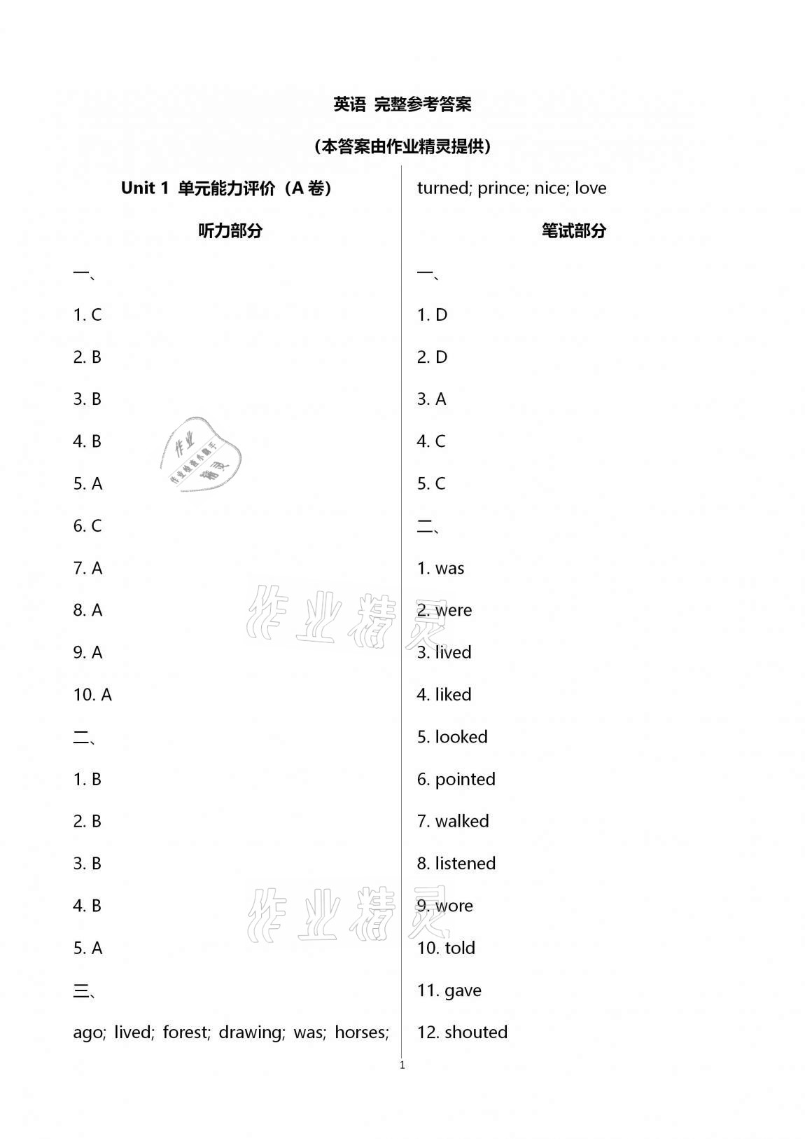 2020年多維互動提優(yōu)課堂六年級英語上冊譯林版提高版 第1頁