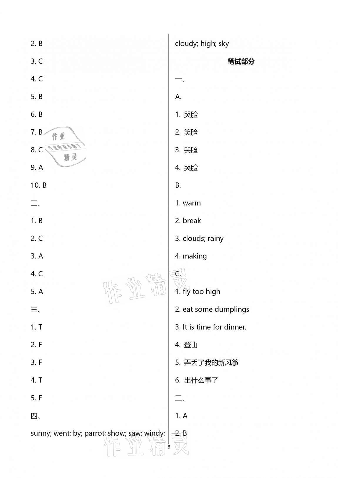 2020年多維互動(dòng)提優(yōu)課堂六年級(jí)英語(yǔ)上冊(cè)譯林版提高版 第8頁(yè)