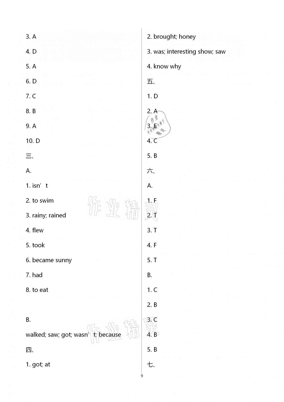 2020年多維互動(dòng)提優(yōu)課堂六年級(jí)英語上冊(cè)譯林版提高版 第9頁